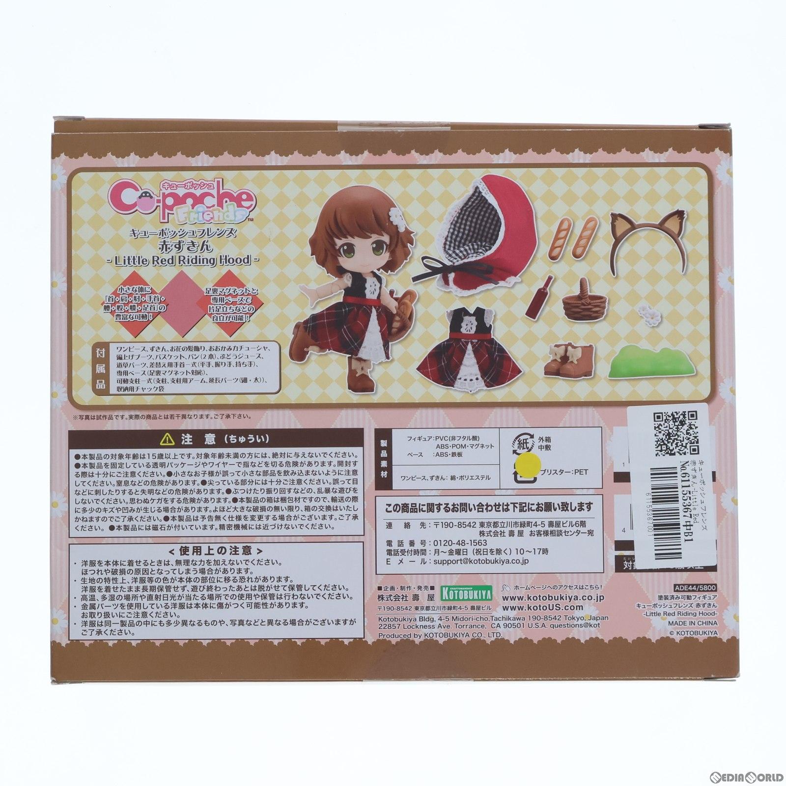 【中古即納】[FIG]キューポッシュフレンズ 赤ずきん-Little Red Riding Hood- 完成品 可動フィギュア(ADE44) コトブキヤ(20171126)