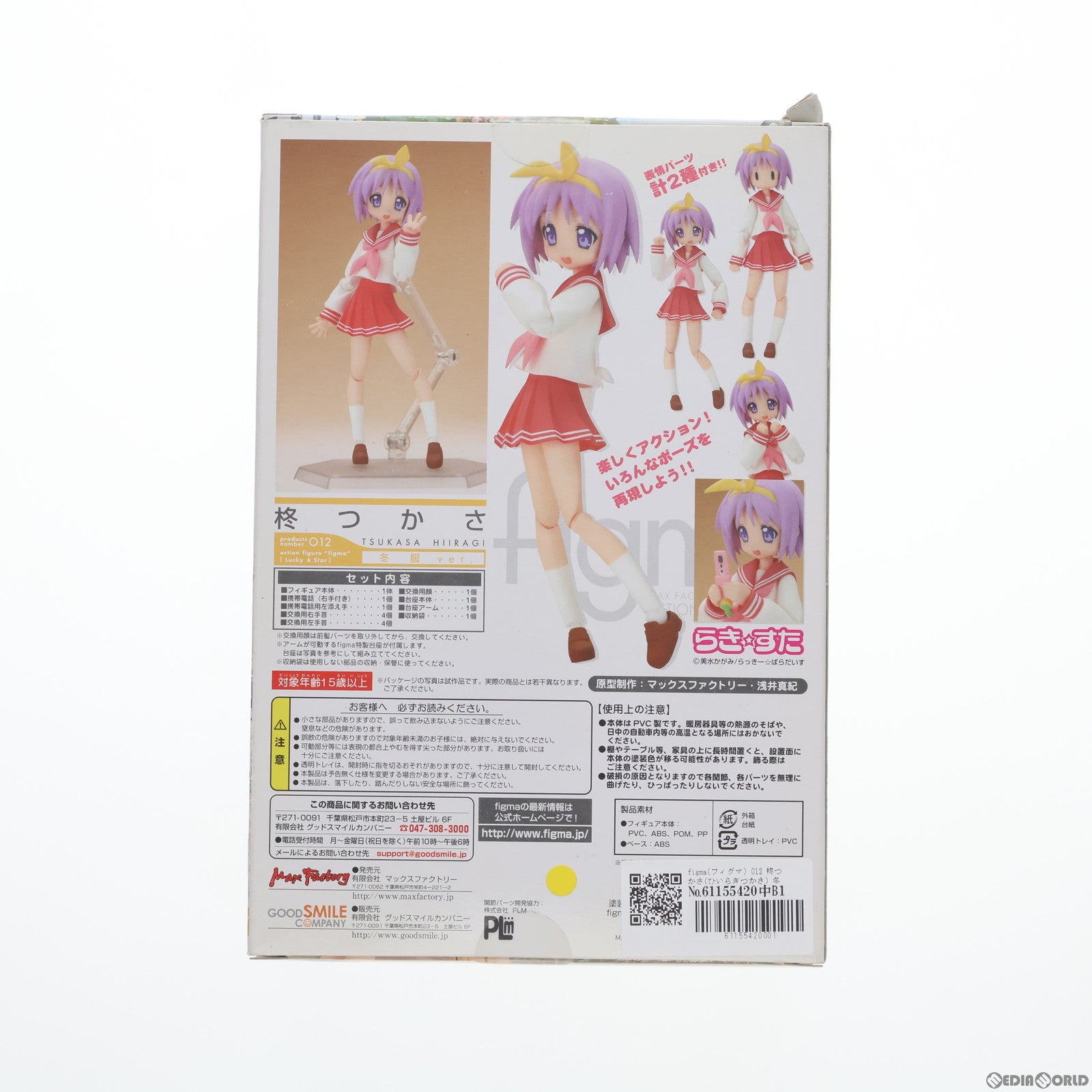 【中古即納】[FIG]figma(フィグマ) 012 柊つかさ(ひいらぎつかさ) 冬服ver. TVアニメ らき☆すた 完成品 可動フィギュア マックスファクトリー(20080829)