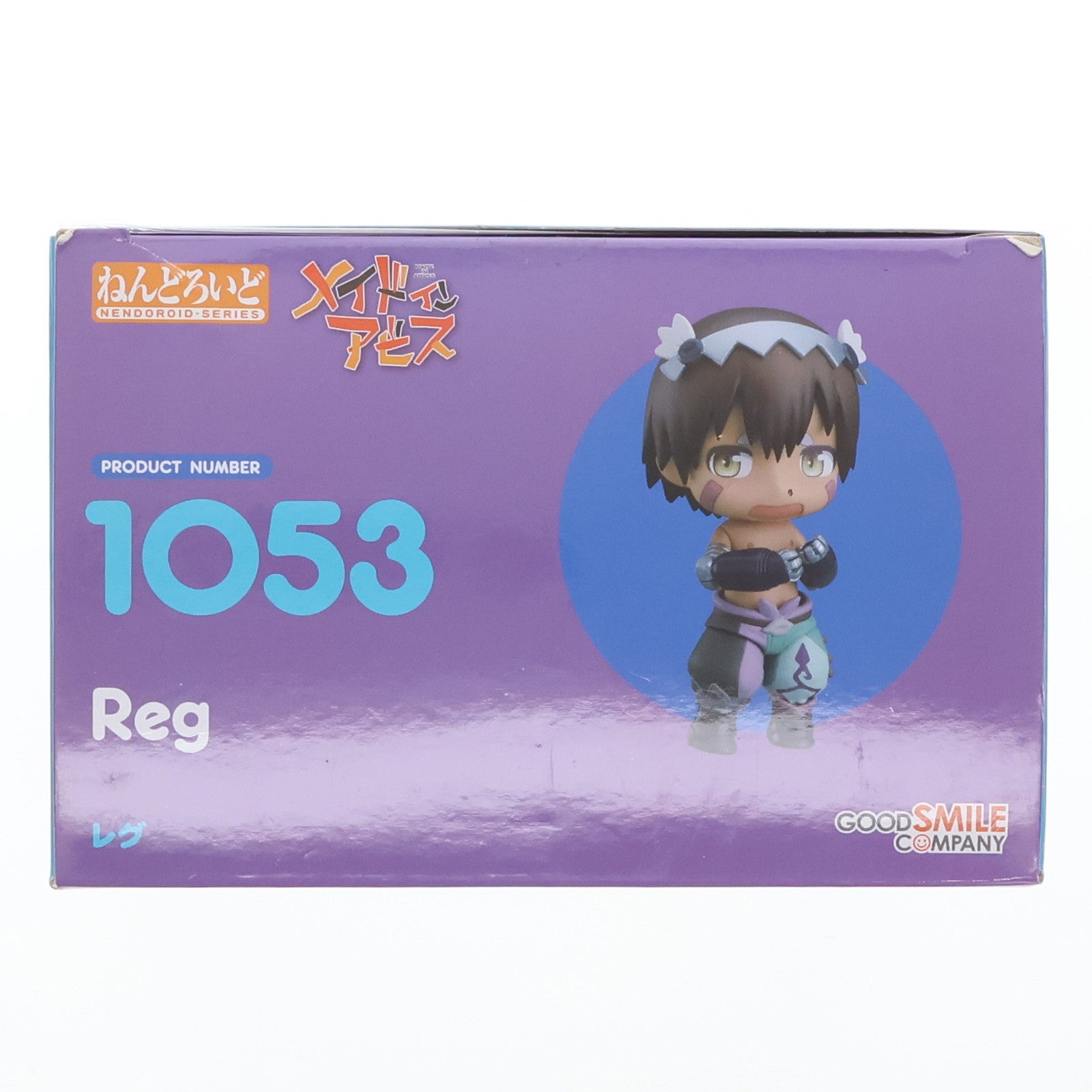 【中古即納】[FIG] ねんどろいど 1053 レグ メイドインアビス 完成品 可動フィギュア グッドスマイルカンパニー(20190831)