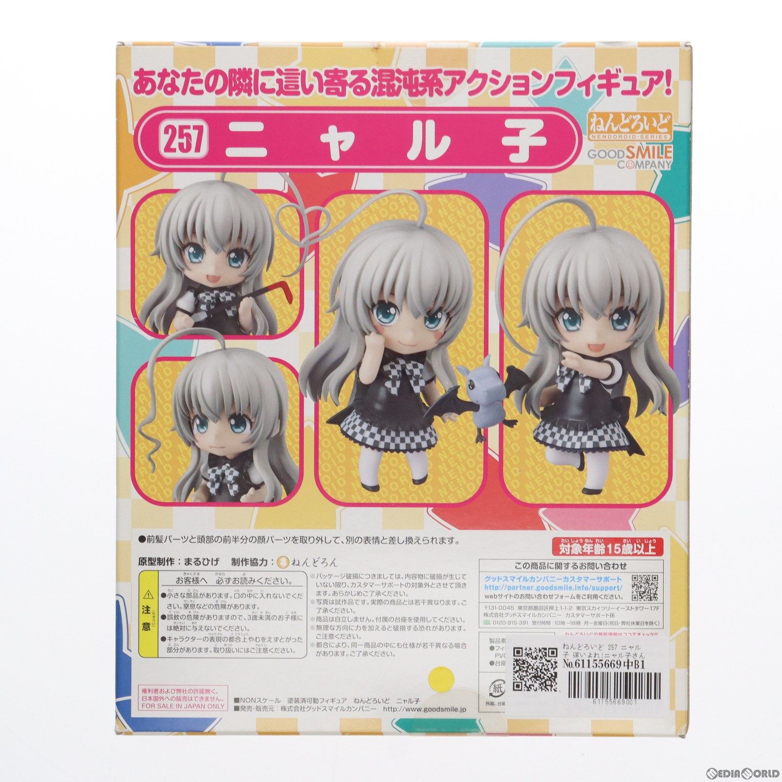 【中古即納】[FIG]ねんどろいど 257 ニャル子 這いよれ!ニャル子さん 完成品 可動フィギュア グッドスマイルカンパニー(20121201)