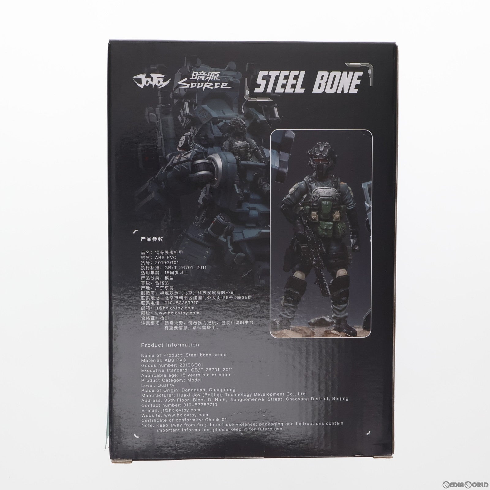 【中古即納】[FIG] 暗源 スチールボーンストライクアーマー 1/25 完成品 可動フィギュア JOYTOY(ジョイトイ) (20231231)