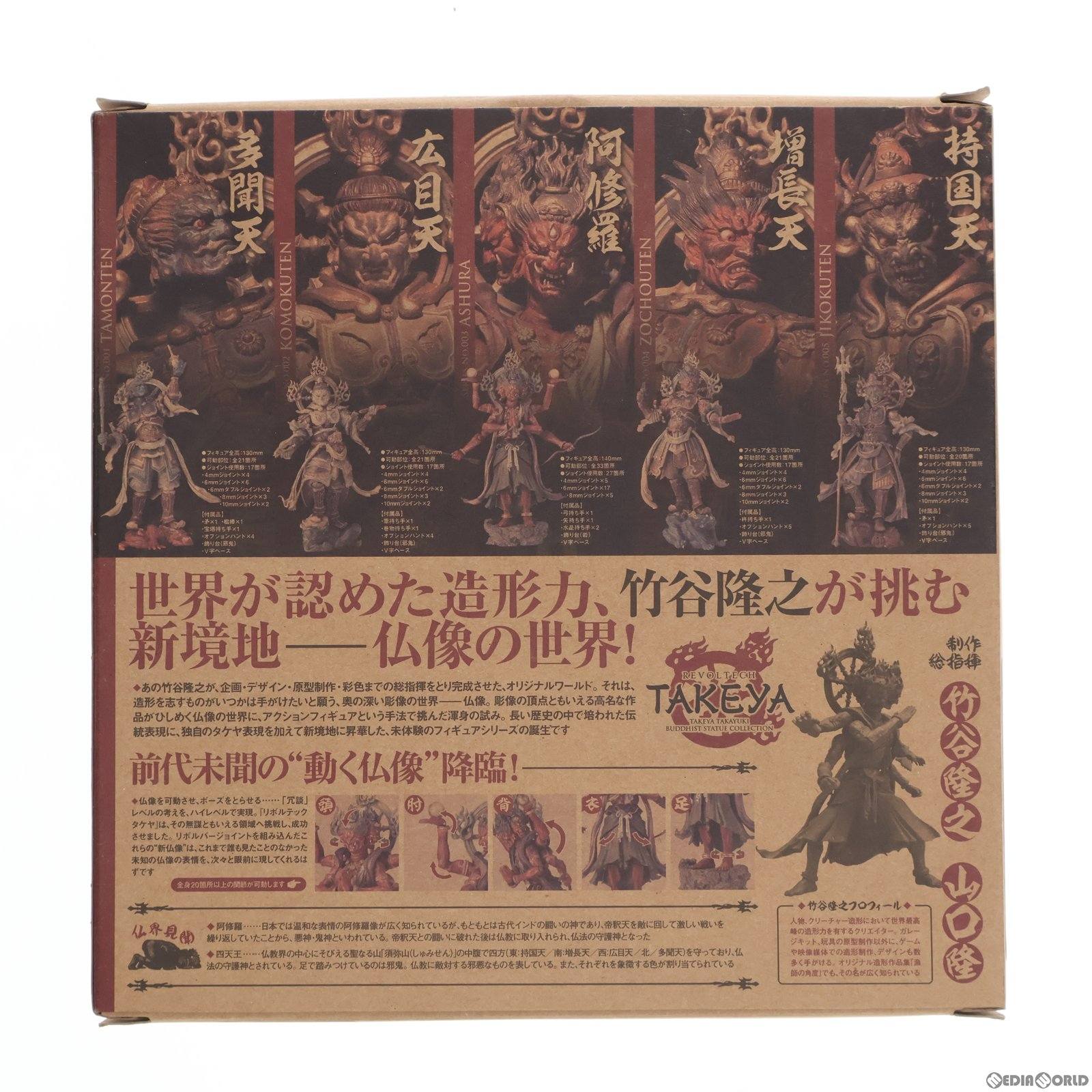 【中古即納】[FIG]リボルテックタケヤ No.005 持国天(じこくてん) 完成品 可動フィギュア 海洋堂(20120601)