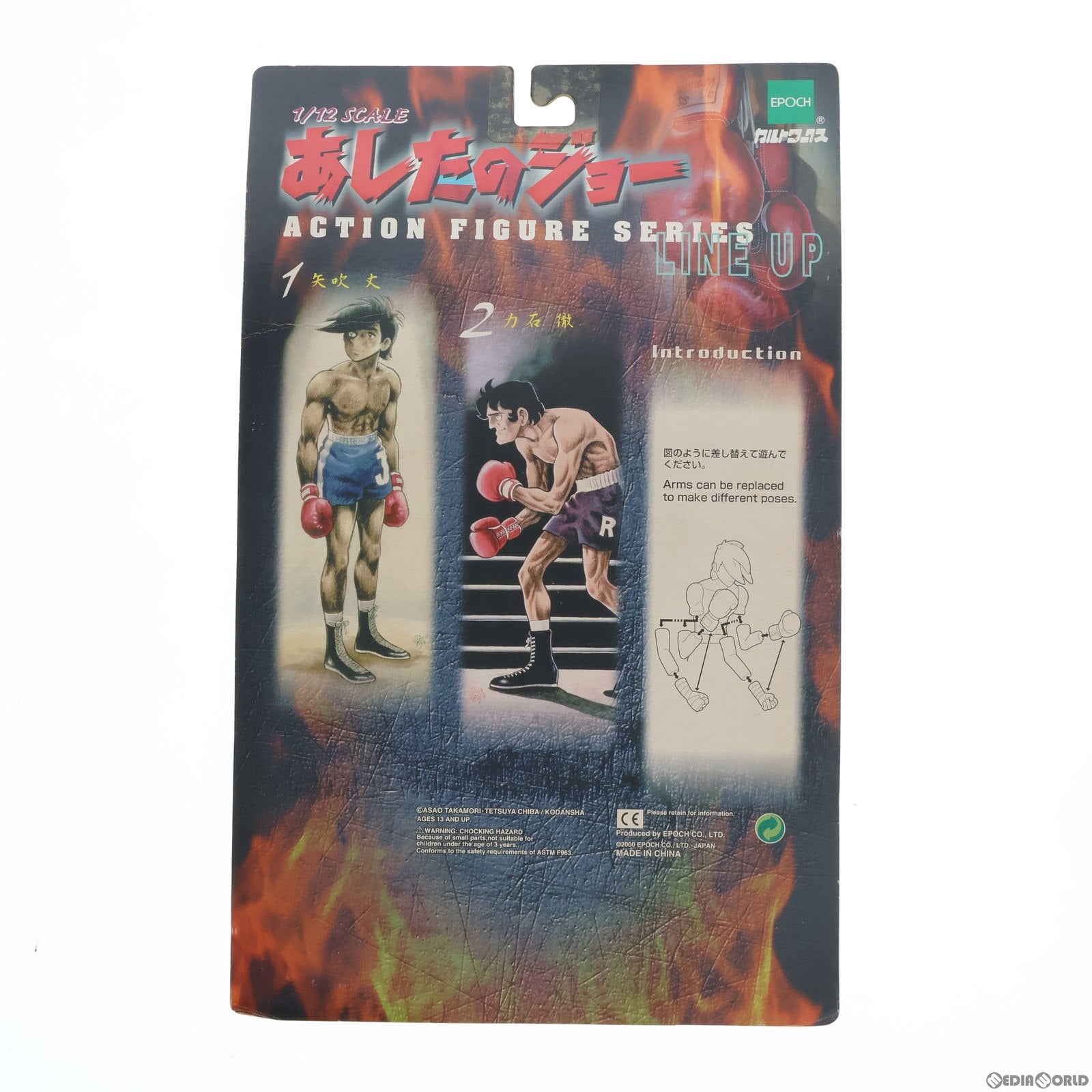 【中古即納】[FIG] 矢吹丈(やぶきじょう) あしたのジョー 1/12 完成品 アクションフィギュア エポック社(20000410)