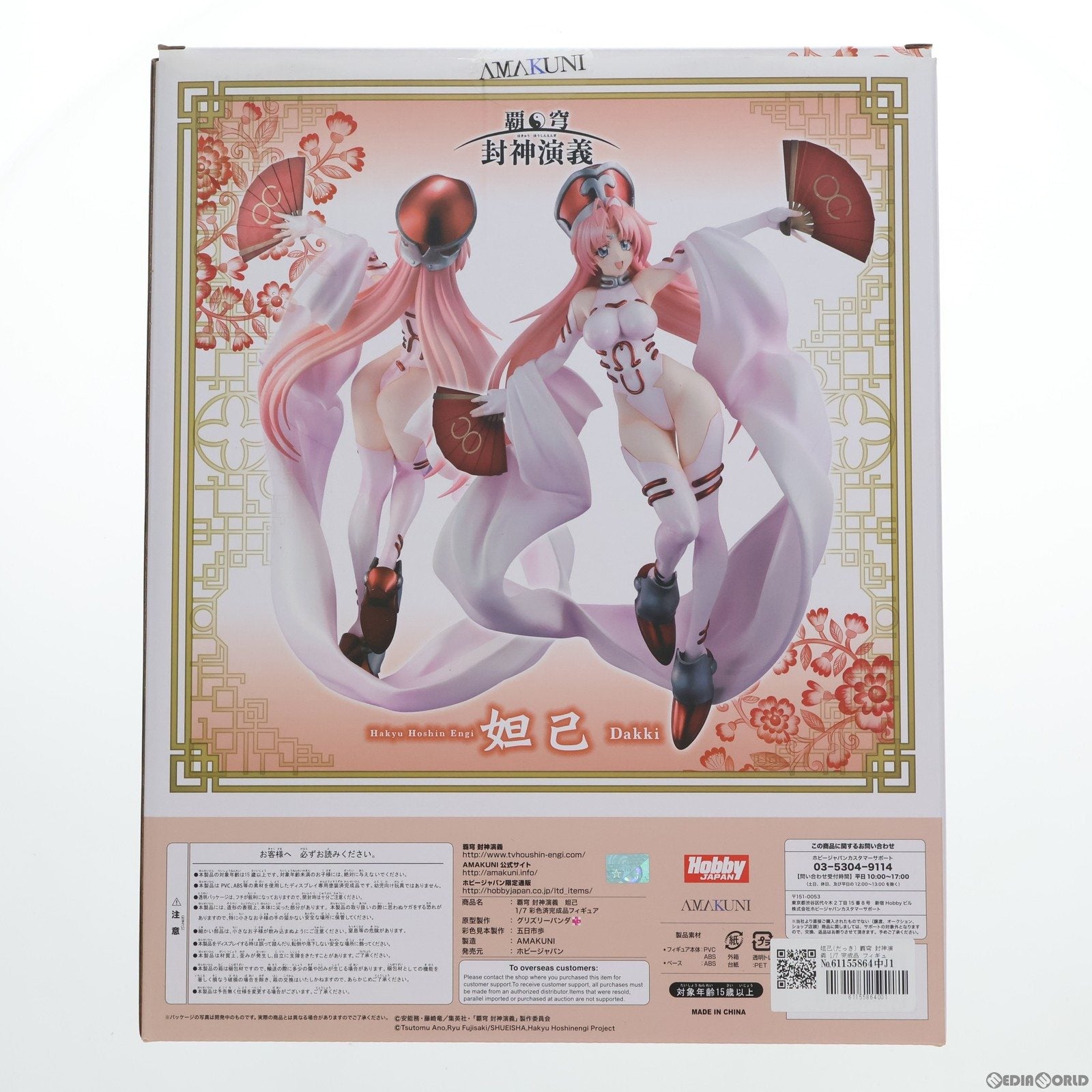 中古即納】[FIG]妲己(だっき) 覇穹 封神演義 1/7 完成品 フィギュア 月刊ホビージャパン誌上通販&ホビージャパンオンラインショップ限定  ホビージャパン/AMAKUNI(アマクニ)