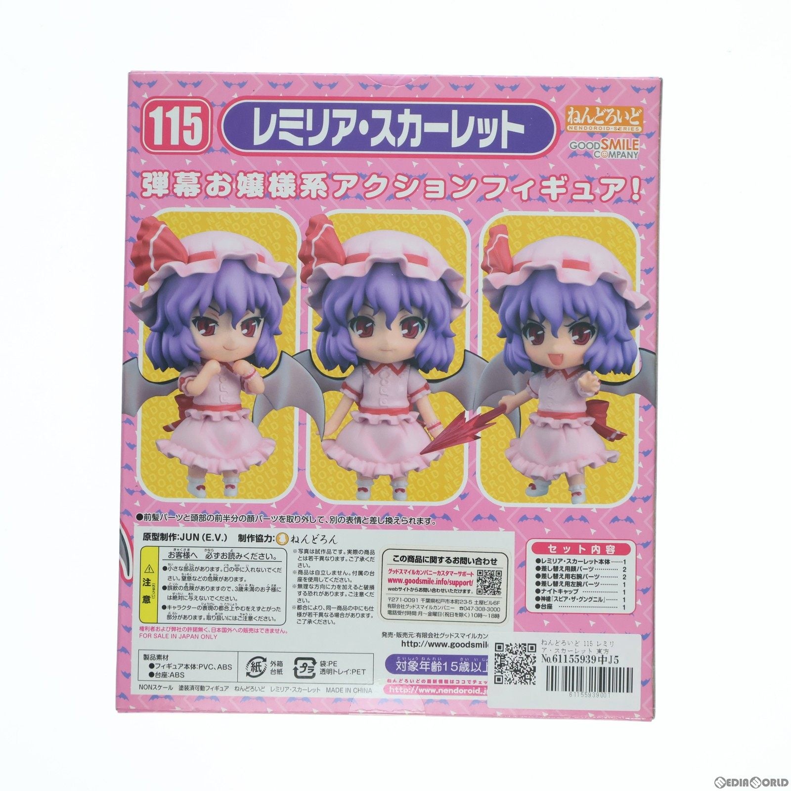 【中古即納】[FIG]ねんどろいど 115 レミリア・スカーレット 東方Project 完成品 可動フィギュア 一部店舗&オンラインショップ限定 グッドスマイルカンパニー(20100930)