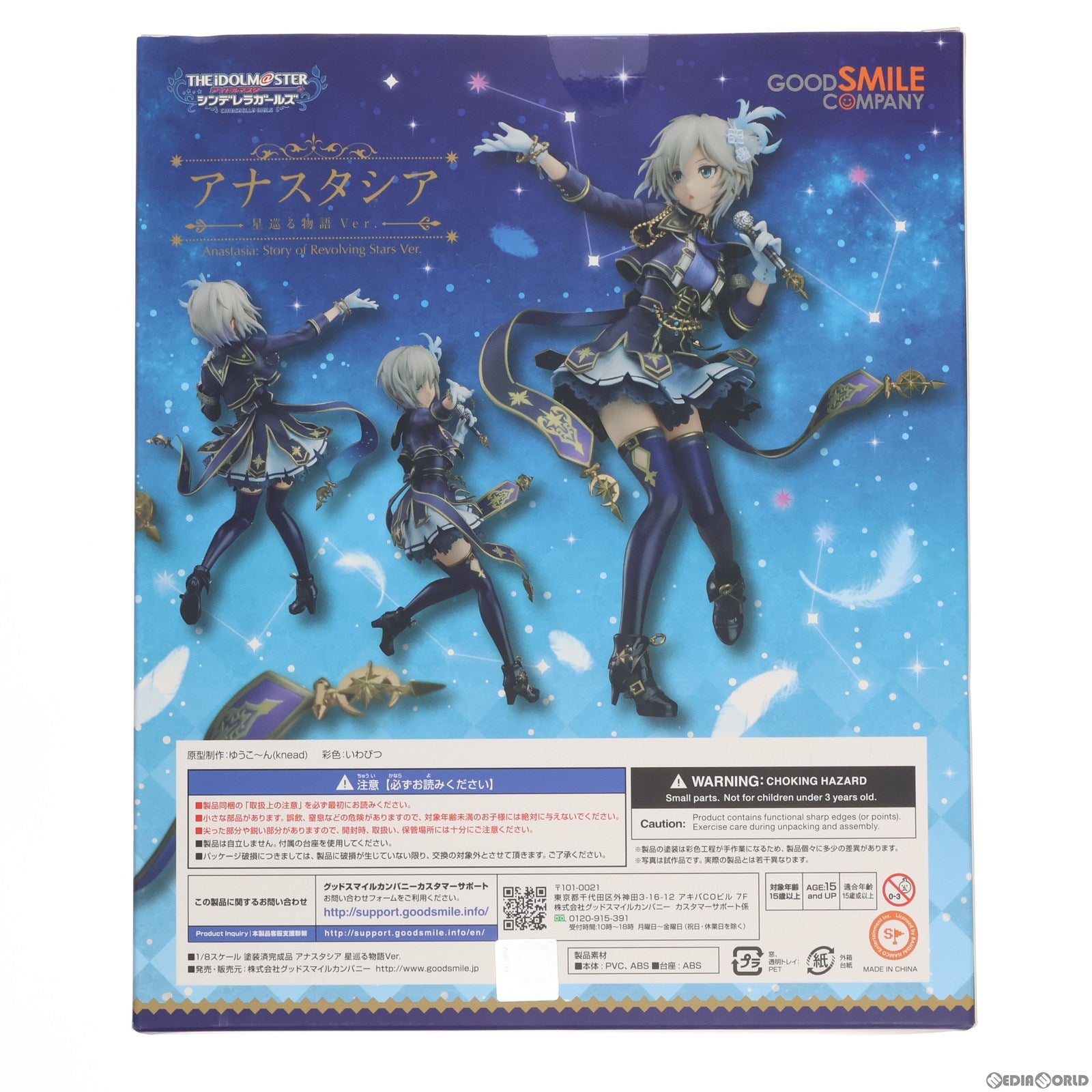 【中古即納】[FIG]アナスタシア 星巡る物語Ver. アイドルマスター シンデレラガールズ 1/8 完成品 フィギュア グッドスマイルカンパニー(20180928)