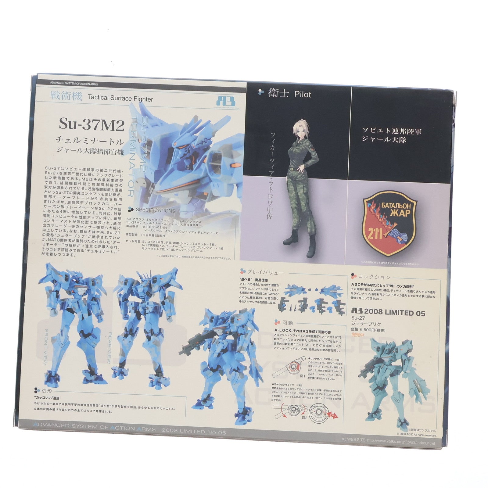 【中古即納】[FIG] A3メカアクションフィギュアシリーズ 2008 LIMITED No.06 Su-37M2 チェルミナートル ジャール大隊指揮官機 マブラヴ オルタネイティヴ 完成品 可動フィギュア ボークスショップ ホビー天国ウェブ限定 ボークス(20081228)