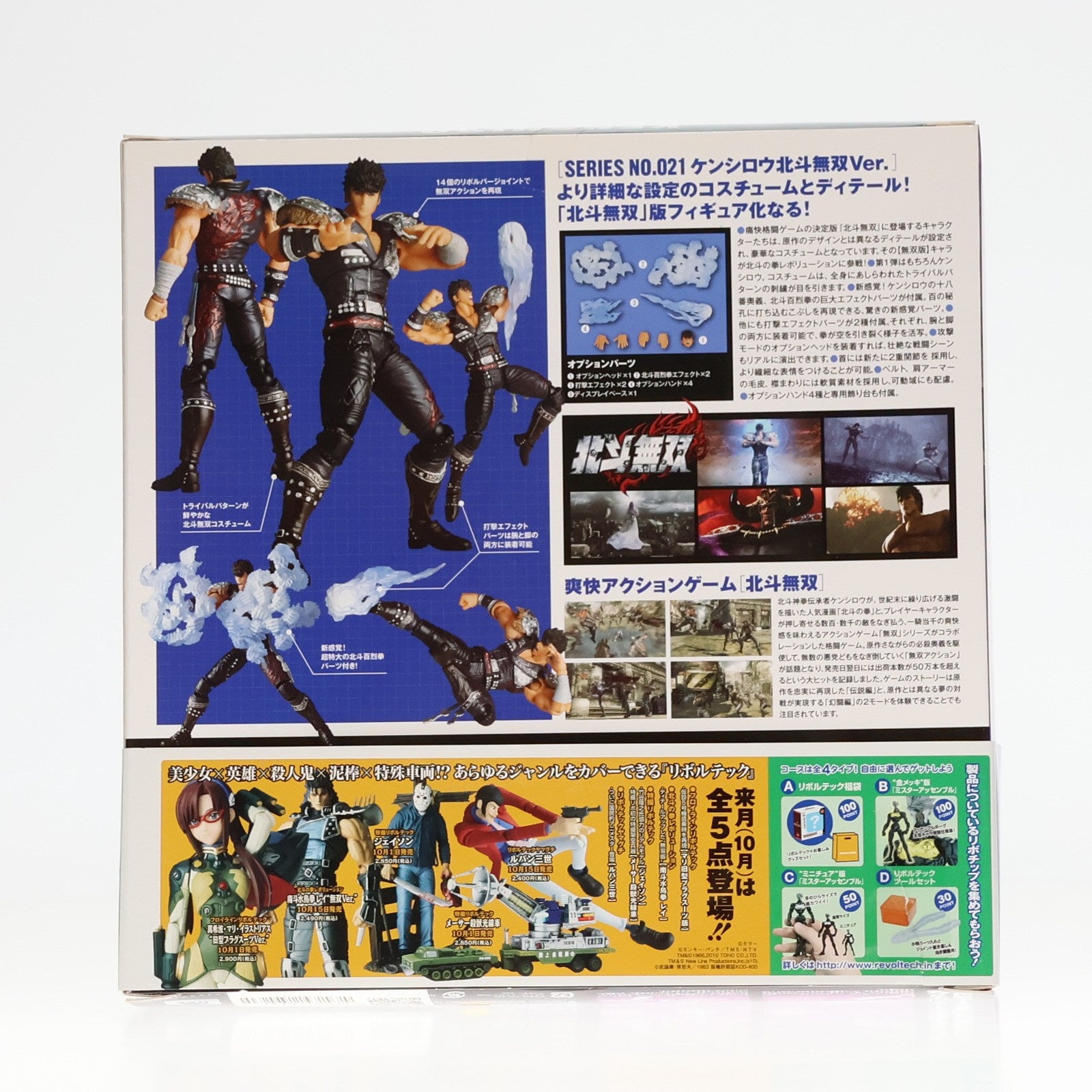 【中古即納】[FIG] リボルテック 北斗の拳REVOLUTION(レボリューション) No.021 ケンシロウ 北斗無双Ver. 北斗無双 1/12  完成品 フィギュア 海洋堂(20100915)