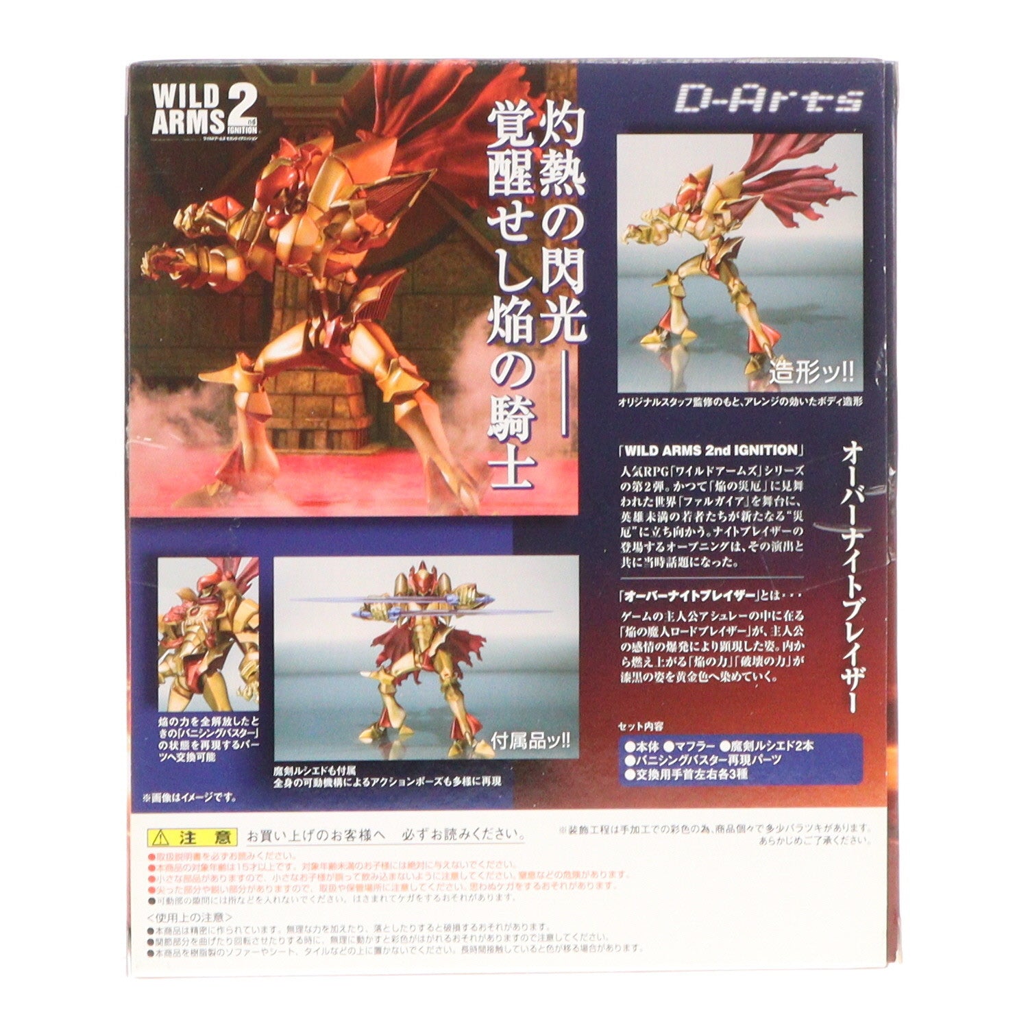 【中古即納】[FIG] 魂ウェブ商店限定 D-Arts オーバーナイトブレイザー WILD ARMS 2nd IGNITION(ワイルドアームズ セカンドイグニッション) 完成品 可動フィギュア バンダイ(20130322)