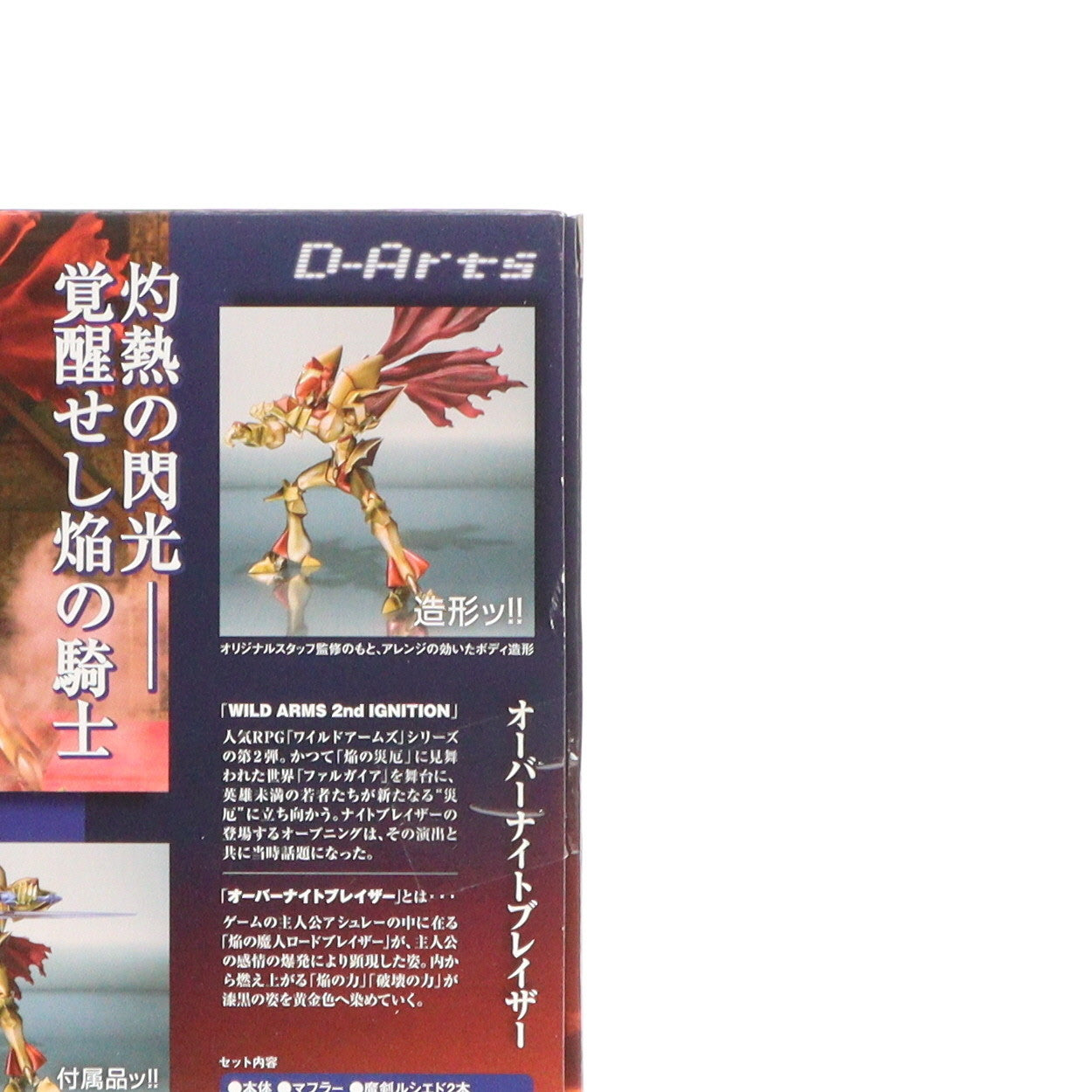 【中古即納】[FIG] 魂ウェブ商店限定 D-Arts オーバーナイトブレイザー WILD ARMS 2nd IGNITION(ワイルドアームズ セカンドイグニッション) 完成品 可動フィギュア バンダイ(20130322)