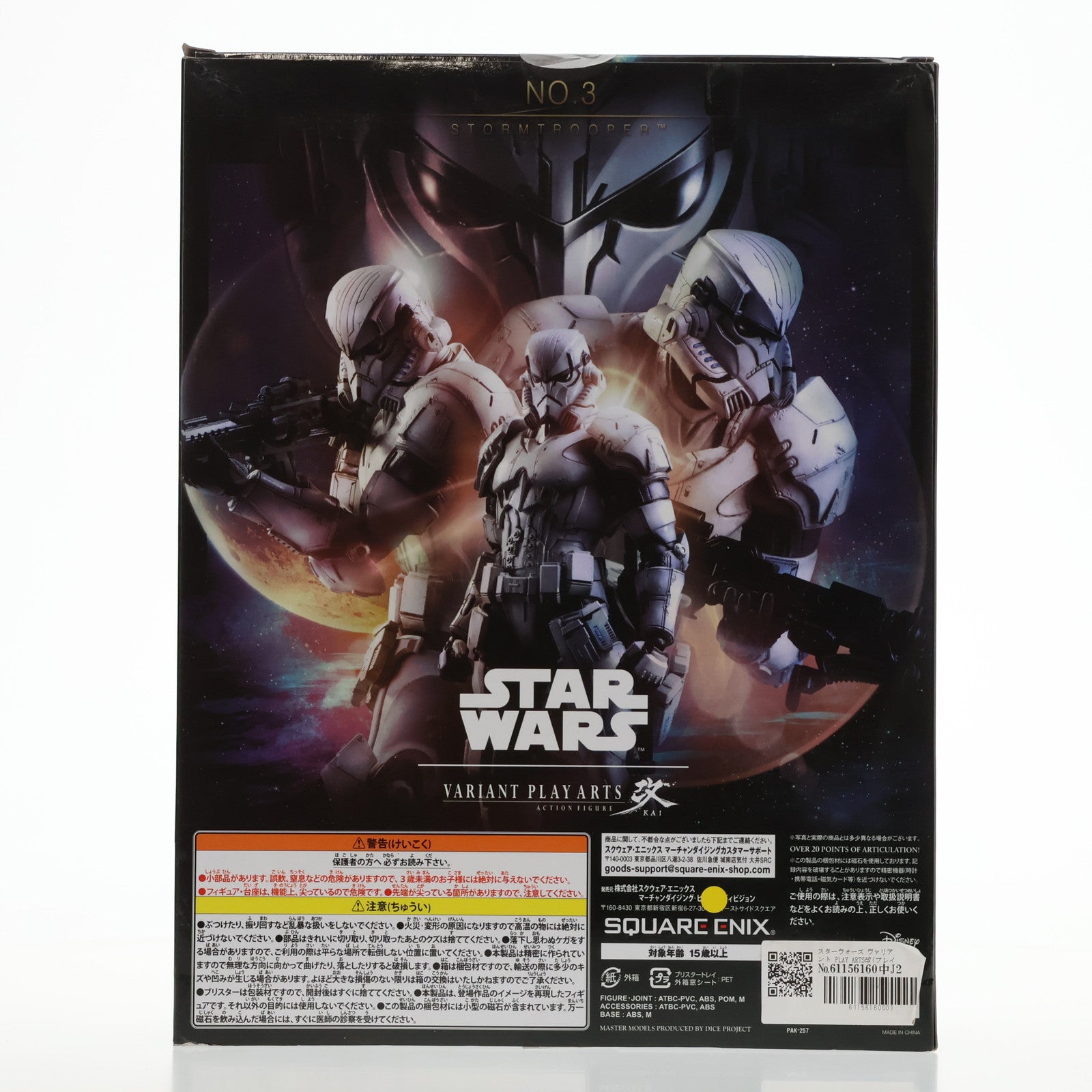 【中古即納】[FIG] スターウォーズ ヴァリアント PLAY ARTS改(プレイアーツ改) ストーム・トルーパー STAR WARS 完成品 可動フィギュア スクウェア・エニックス(20150717)