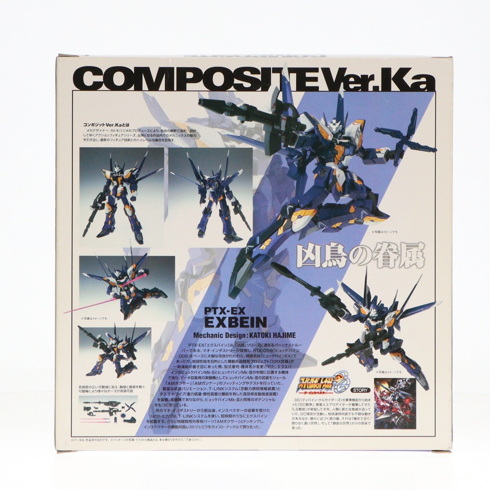 【中古即納】[FIG] COMPOSITE Ver.Ka エクスバイン スーパーロボット大戦OG -ジ・インスペクター 完成品 可動フィギュア バンダイ(20110429)