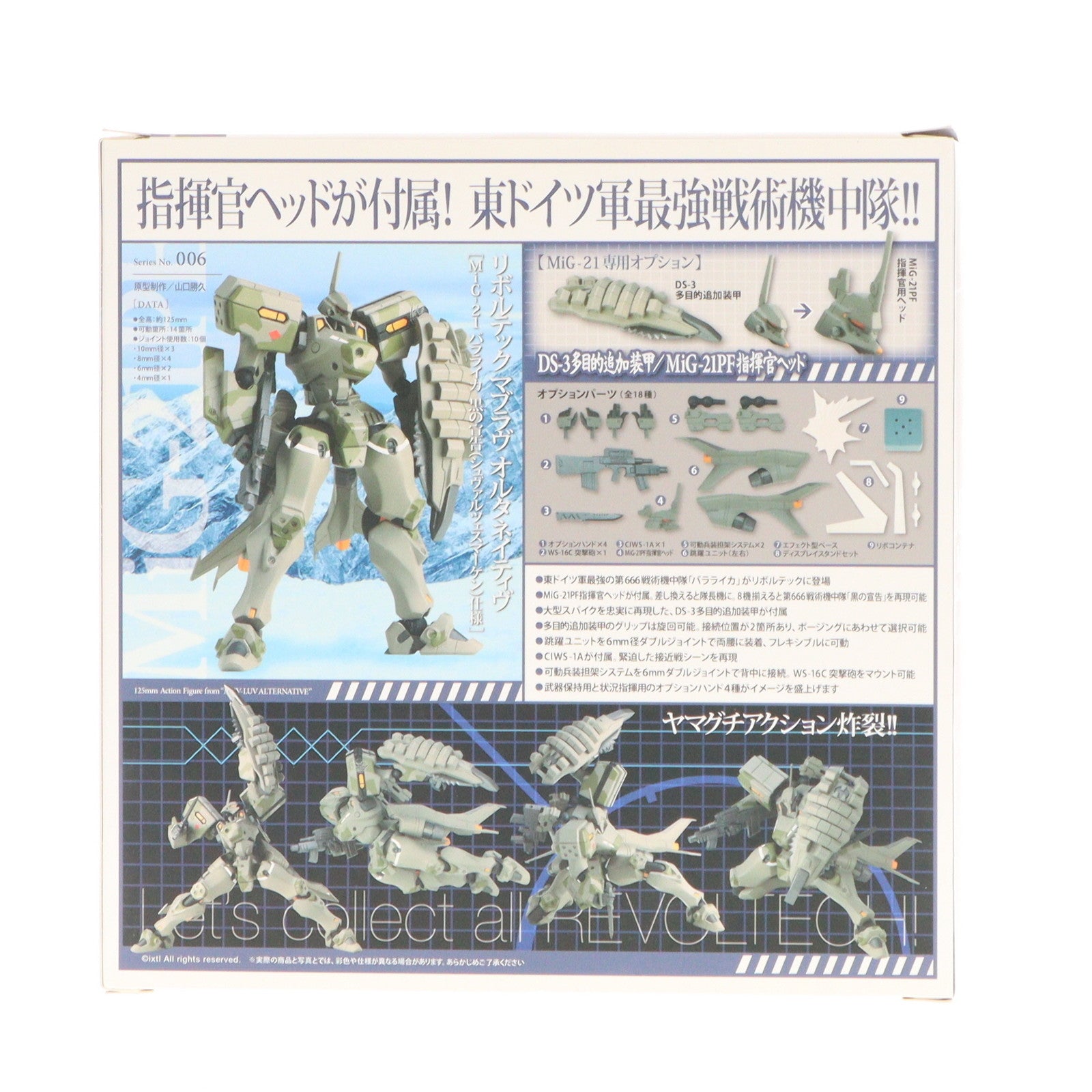 【中古即納】[FIG]リボルテック マブラヴ オルタネイティヴ Series No.006 MiG-21 バラライカ 黒の宣告(シュヴァルツェスマーケン)仕様 完成品 可動フィギュア 海洋堂(20111130)