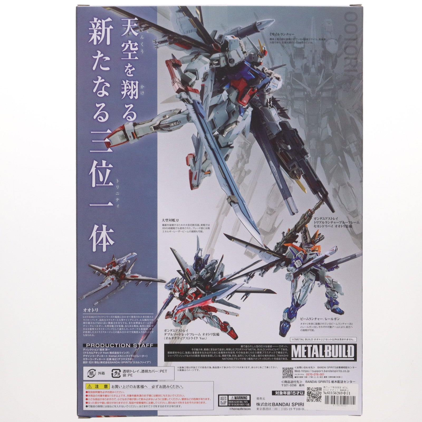 【中古即納】[FIG] 魂ウェブ商店限定 METAL BUILD オオトリ 機動戦士ガンダムSEED DESTINY(シード デスティニー) 完成品 可動フィギュア バンダイ(20240315)