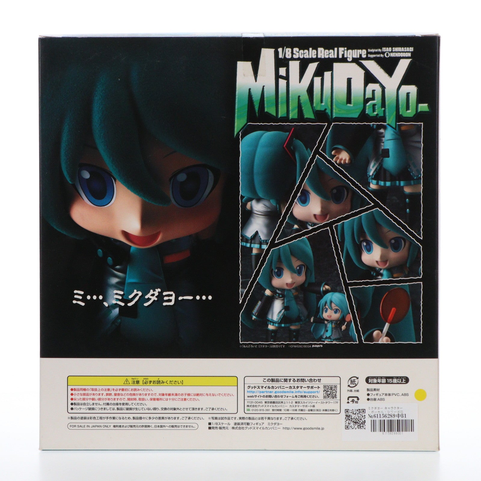 【中古即納】[FIG]ミクダヨー キャラクター・ボーカル・シリーズ01 初音ミク 1/8 完成品 可動フィギュア グッドスマイルカンパニー(20130531)