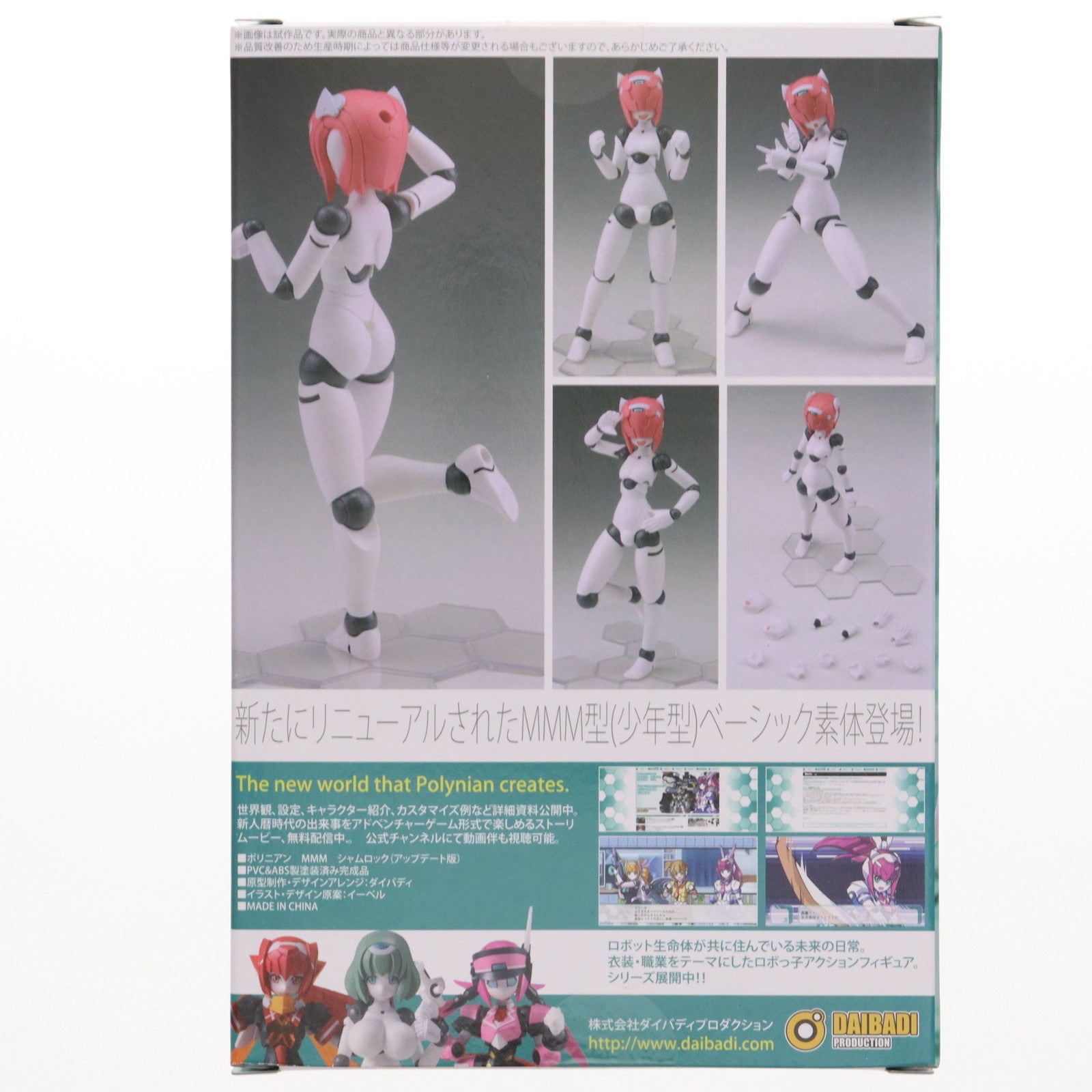 【中古即納】[FIG] ポリニアン MMM シャムロック アップデート版 完成品 可動フィギュア ダイバディプロダクション(20180331)