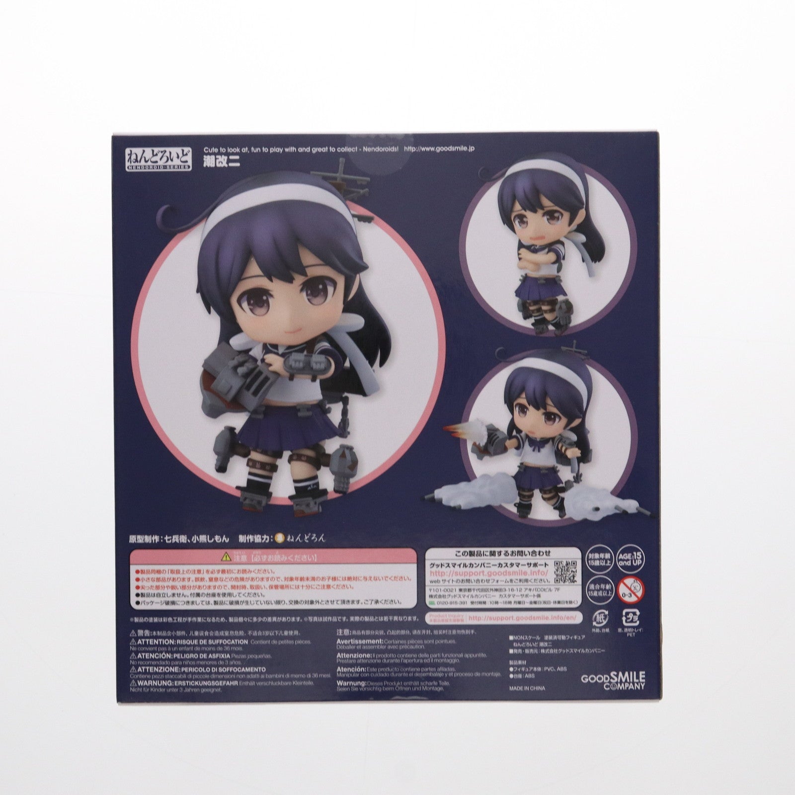 【中古即納】[FIG]ねんどろいど 748 潮改二(うしおかいに) 艦隊これくしょん ‐艦これ‐ 完成品 可動フィギュア グッドスマイルカンパニー(20170922)