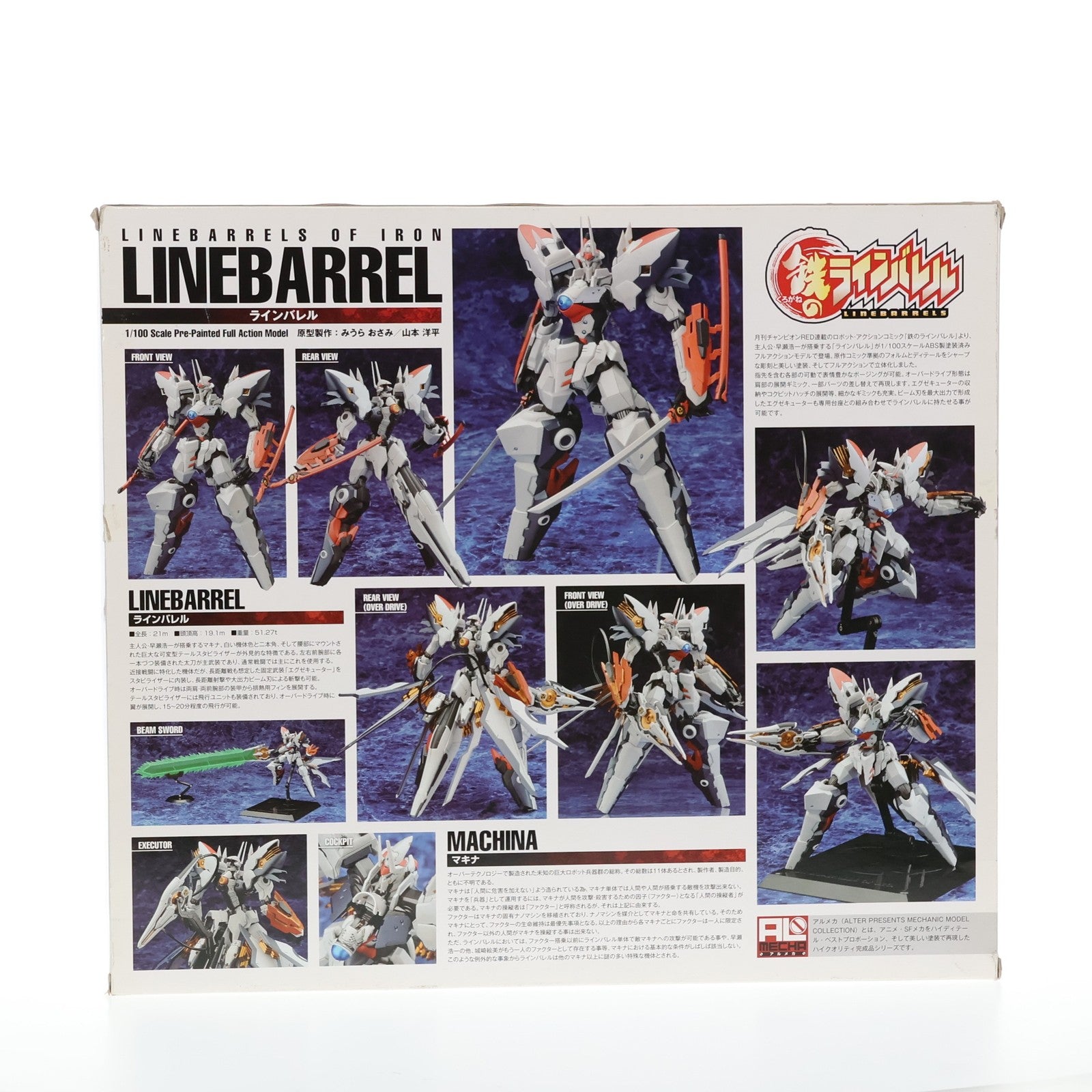 【中古即納】[FIG]ラインバレル 鉄のラインバレル 1/100 完成品 可動フィギュア アルター(20100601)