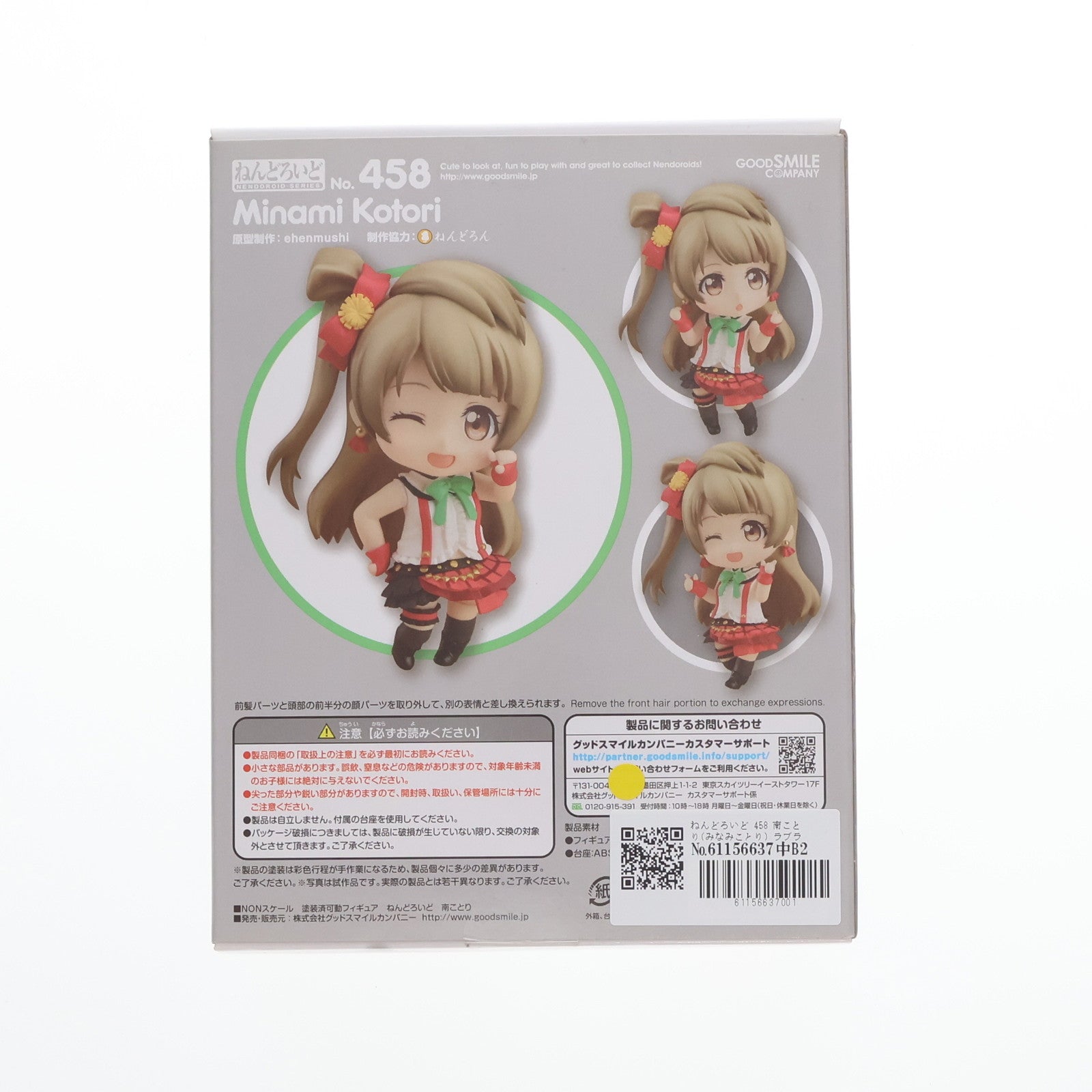 【中古即納】[FIG]ねんどろいど 458 南ことり(みなみことり) ラブライブ! 完成品 可動フィギュア グッドスマイルカンパニー(20150129)