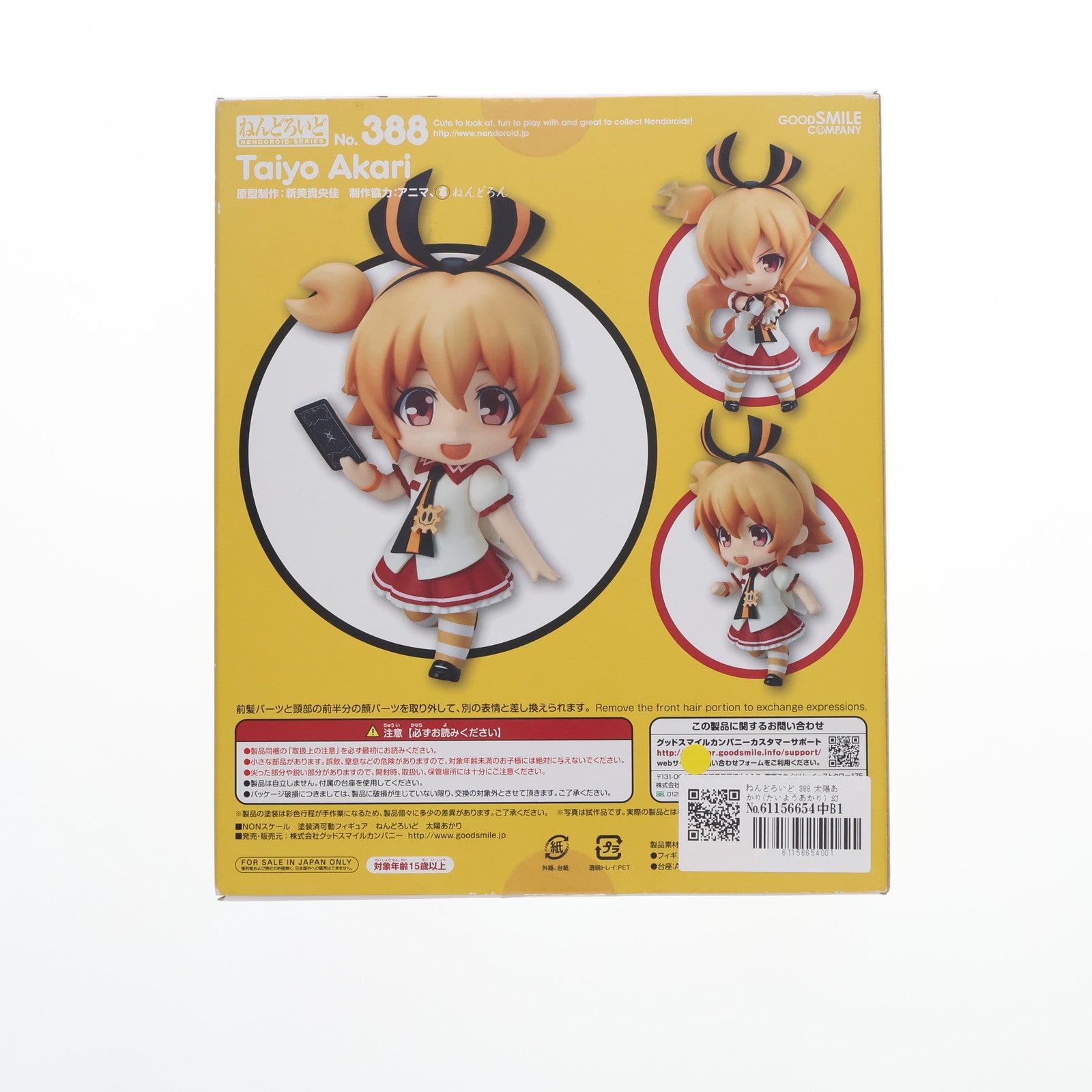 【中古即納】[FIG]ねんどろいど 388 太陽あかり(たいようあかり) 幻影ヲ駆ケル太陽 完成品 可動フィギュア グッドスマイルカンパニー(20140511)