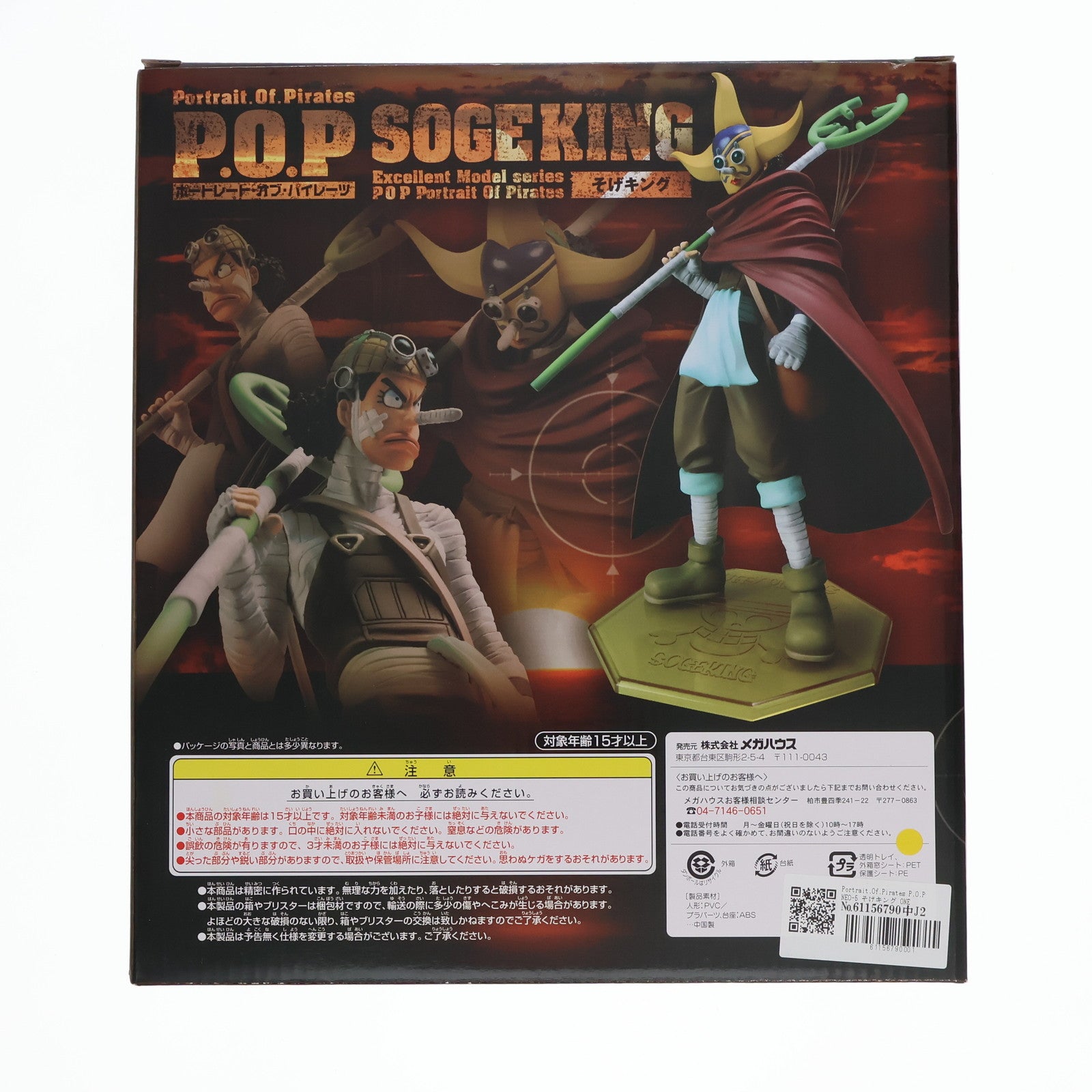 【中古即納】[FIG] Portrait.Of.Pirates P.O.P NEO-5 そげキング ONE PIECE(ワンピース) 1/8 完成品 フィギュア メガハウス(20110601)