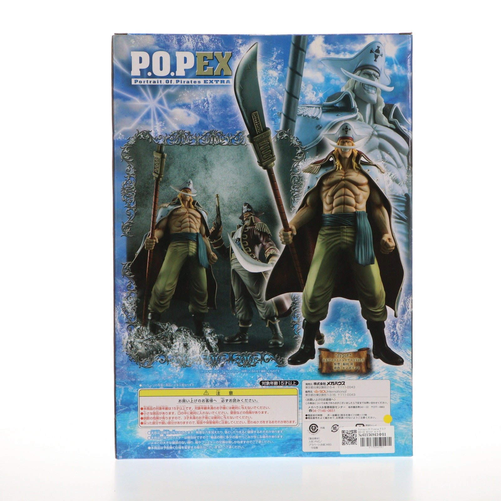 中古即納】[FIG]Portrait.Of.Pirates P.O.P NEO-EX 白ひげ エドワード・ニューゲート Ver.0 ONE PIECE( ワンピース) 完成品 フィギュア メガハウス