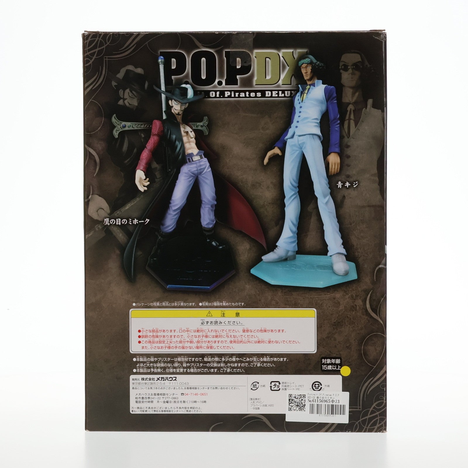 【中古即納】[FIG] Portrait.Of.Pirates P.O.P NEO-DX 鷹の目のミホーク ONE PIECE(ワンピース) 完成品 フィギュア メガハウス(20101102)