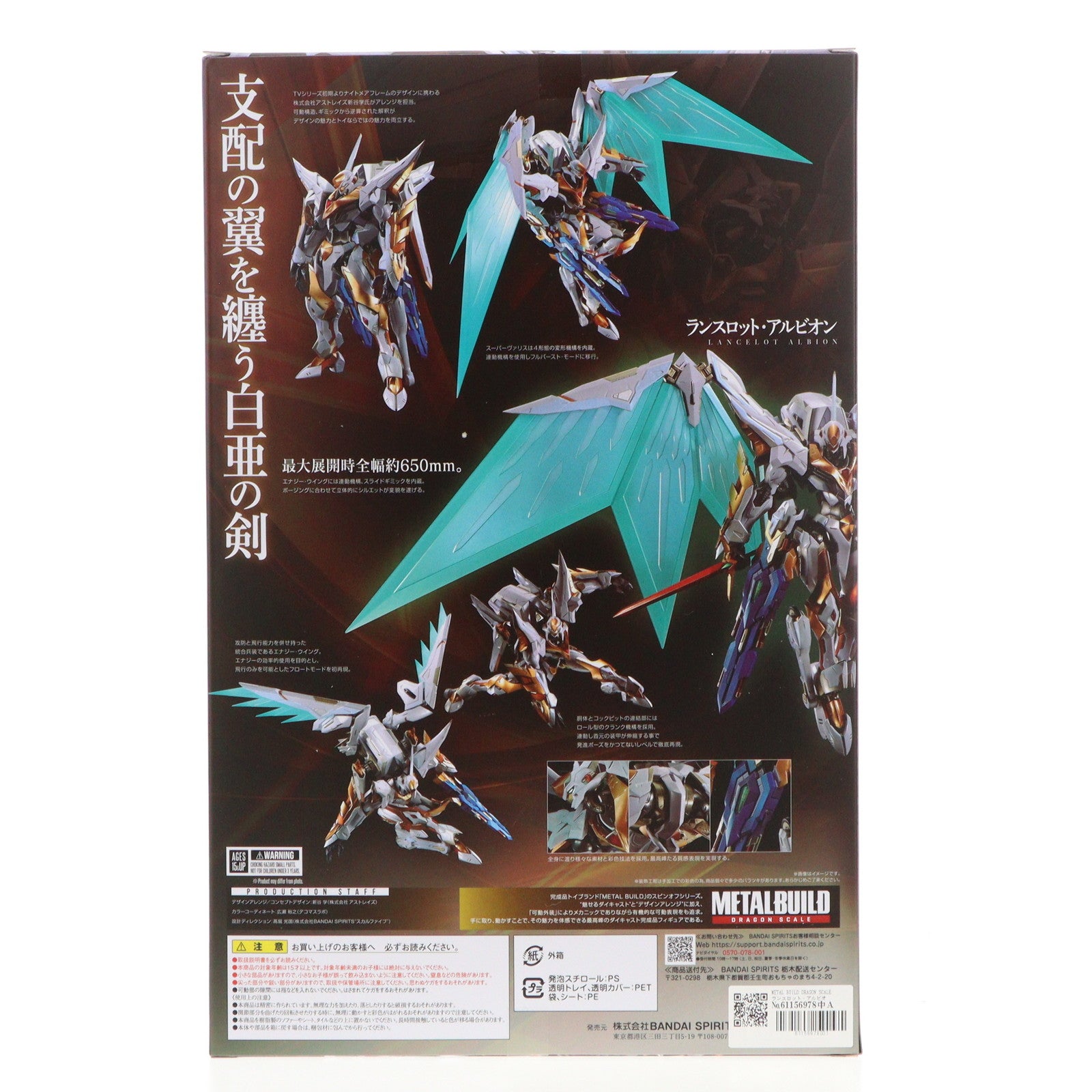 【中古即納】[FIG]魂ウェブ商店限定 METAL BUILD DRAGON SCALE ランスロット・アルビオン コードギアス 反逆のルルーシュR2  完成品 可動フィギュア バンダイスピリッツ(20240524)