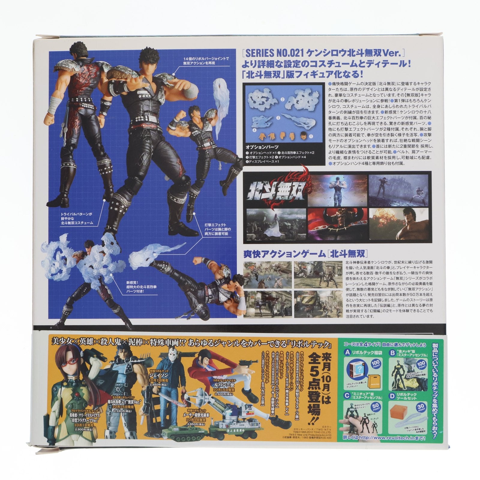 【中古即納】[FIG] リボルテック 北斗の拳REVOLUTION(レボリューション) No.021 ケンシロウ 北斗無双Ver. 北斗無双 1/12  完成品 フィギュア 海洋堂(20100915)