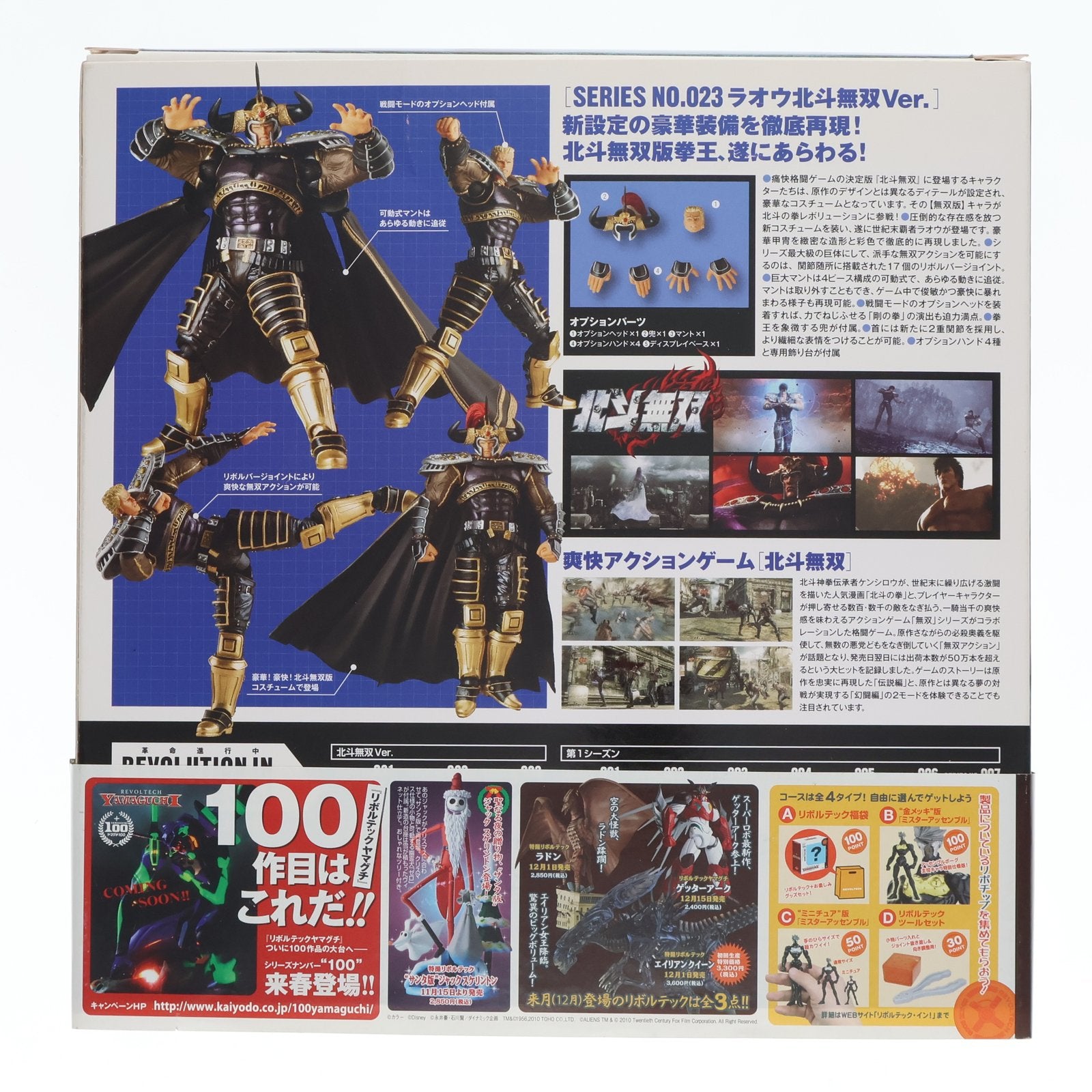 【中古即納】[FIG]リボルテック 北斗の拳REVOLUTION(レボリューション) No.023 ラオウ 北斗無双Ver. 北斗無双 1/12  完成品 可動フィギュア 海洋堂(20101113)