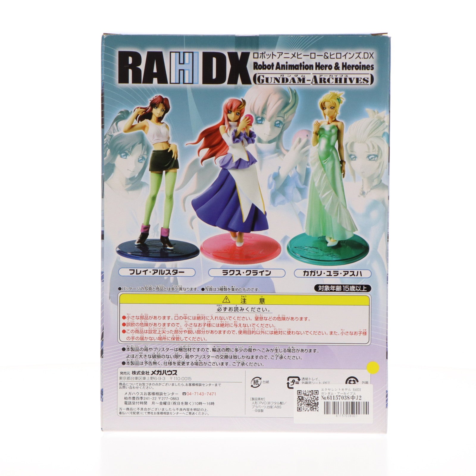 中古即納】[FIG]エクセレントモデル RAHDX ガンダム・アーカイブス サイド5 ラクス・クライン 機動戦士ガンダムSEED(シード) 1/8 完成 品 フィギュア メガハウス