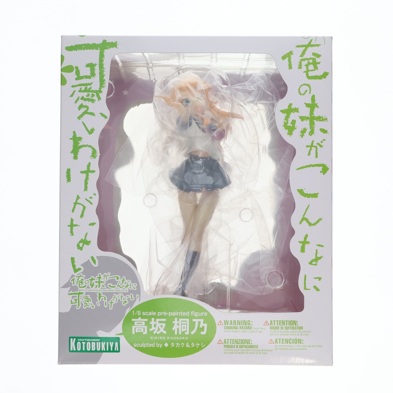 【中古即納】[FIG]高坂桐乃(こうさかきりの) 俺の妹がこんなに可愛いわけがない 1/8 完成品 フィギュア(PP348) コトブキヤ(20110528)