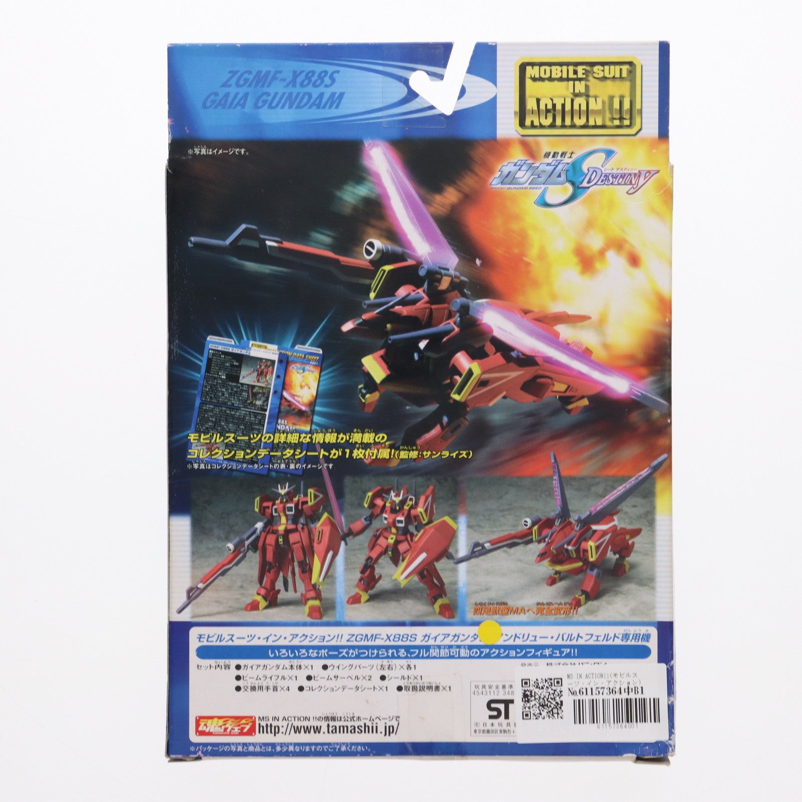 【中古即納】[FIG] MS IN ACTION!!(モビルスーツ・イン・アクション) ZGMF-X88S ガイアガンダム アンドリュー・バルトフェルド専用機 機動戦士ガンダムSEED DESTINY(シード デスティニー) 完成品 可動フィギュア バンダイ(20050923)