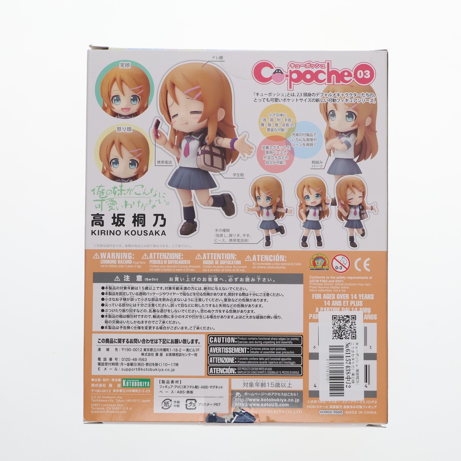 【中古即納】[FIG]キューポッシュ 高坂桐乃(こうさかきりの) 俺の妹がこんなに可愛いわけがない 完成品 可動フィギュア(AD003) コトブキヤ(20130516)