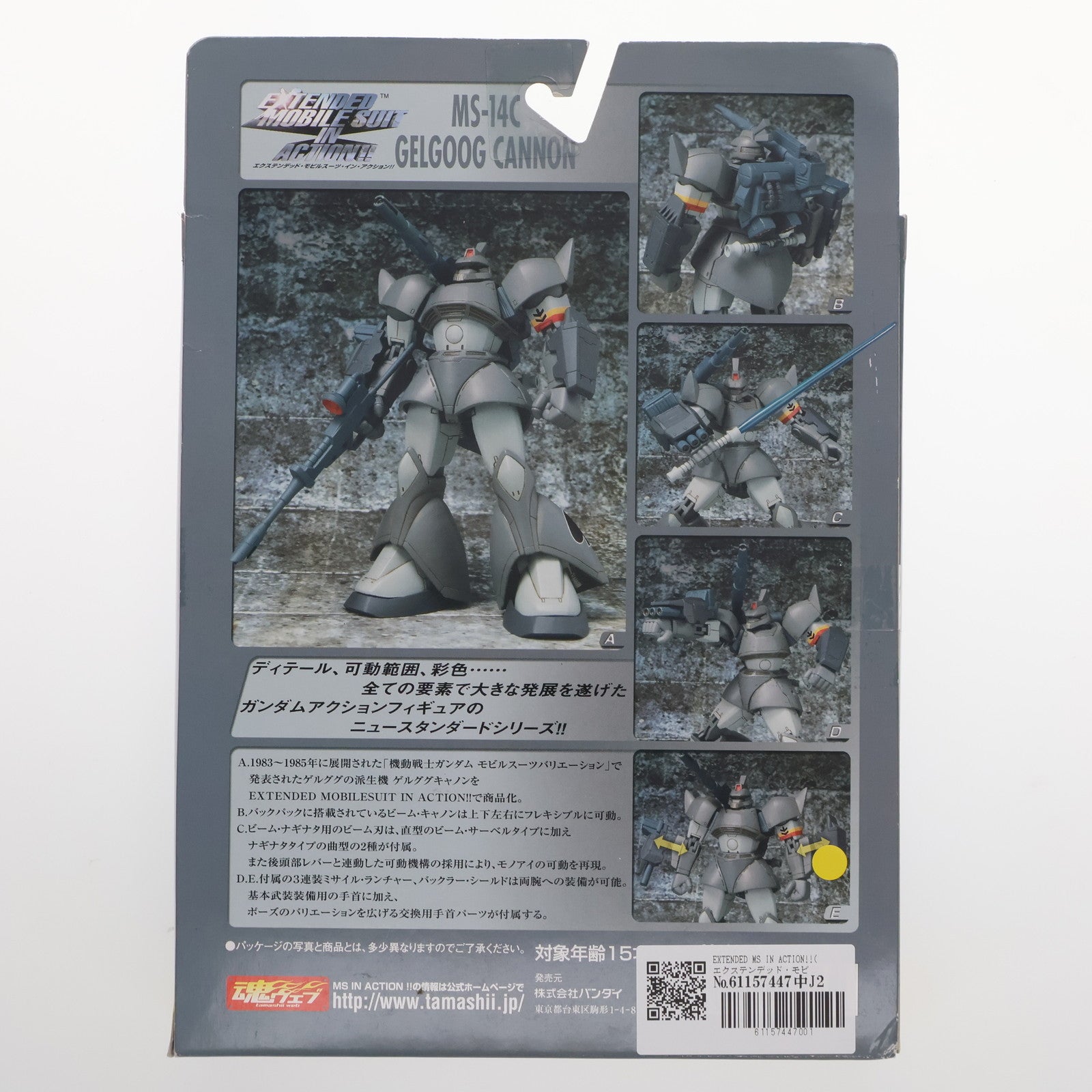 【中古即納】[FIG] EXTENDED MS IN ACTION!!(エクステンデッド・モビルスーツ・イン・アクション) ゲルググキャノン 機動戦士ガンダムMSV 完成品 可動フィギュア バンダイ(20070721)