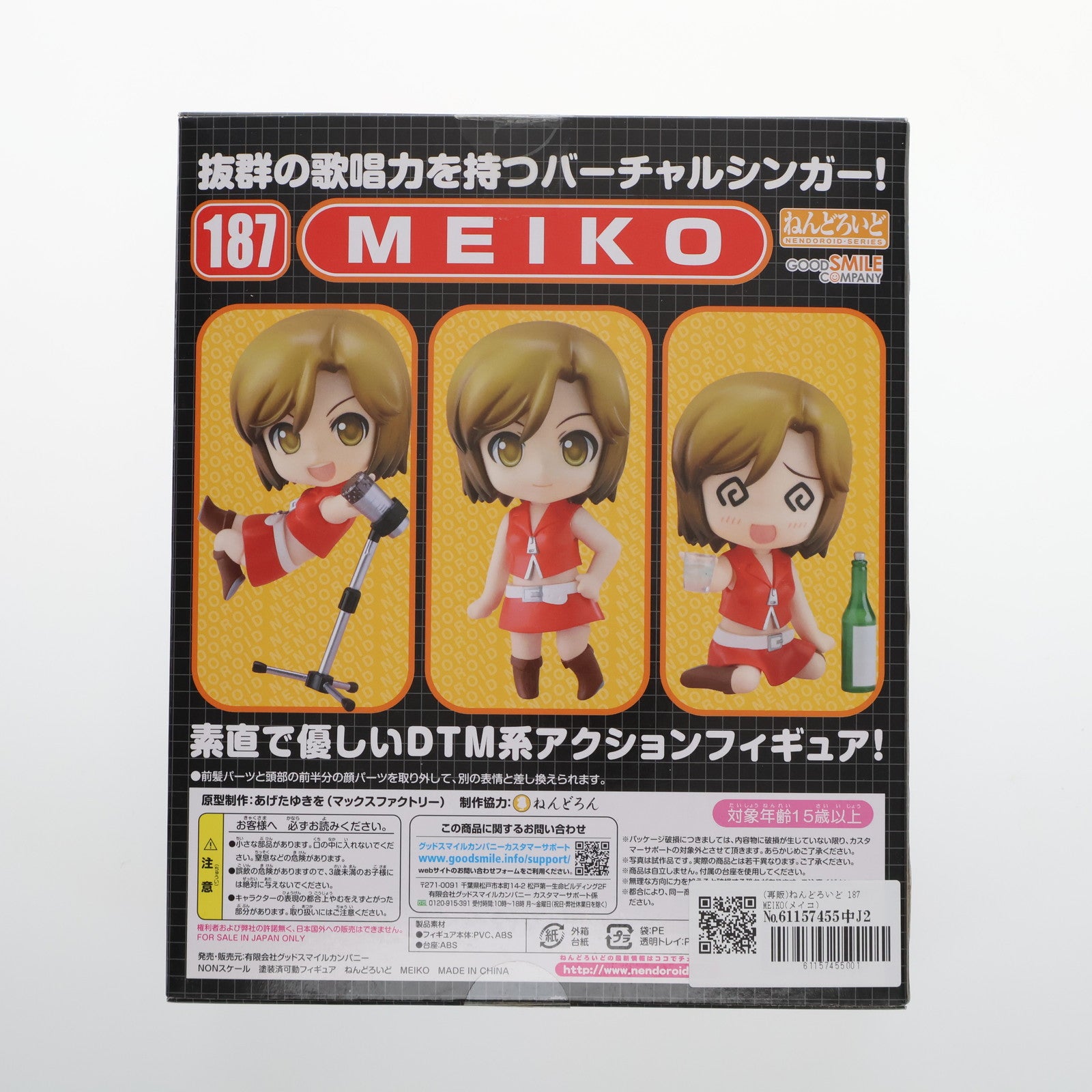 【中古即納】[FIG](再販)ねんどろいど 187 MEIKO(メイコ) VOCALOID(ボーカロイド) 完成品 可動フィギュア グッドスマイルカンパニー(20140619)