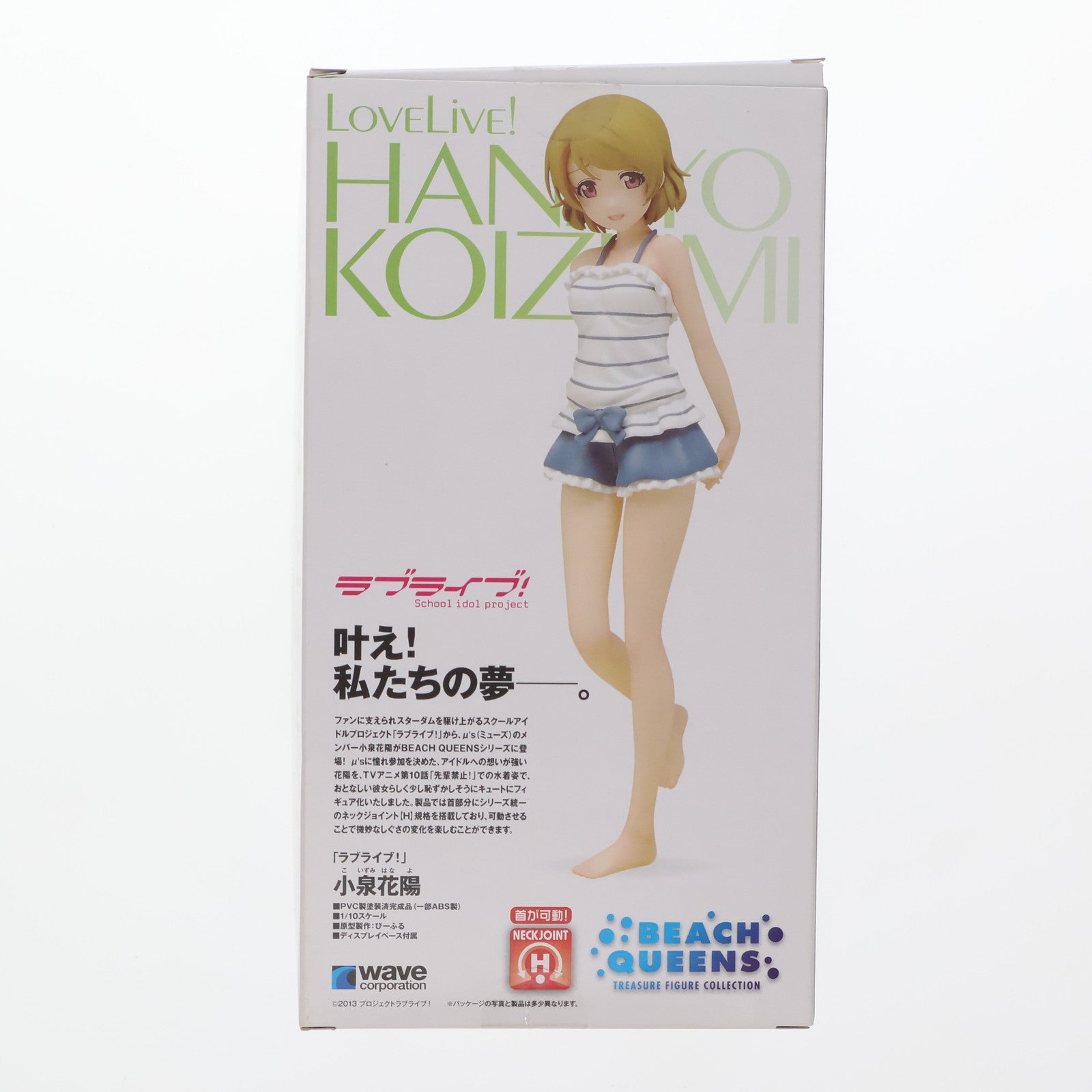 【中古即納】[FIG]BEACH QUEENS(ビーチクイーンズ) 小泉花陽(こいずみはなよ) ラブライブ! 1/10 完成品 フィギュア ウェーブ(WAVE)(20140711)