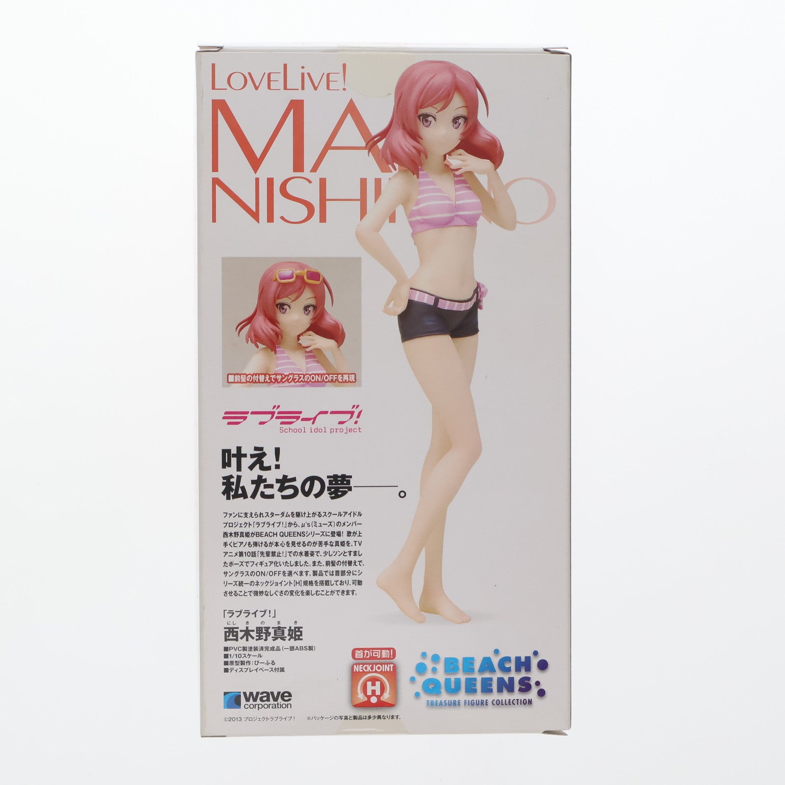 【中古即納】[FIG] BEACH QUEENS(ビーチクイーンズ) 西木野真姫(にしきのまき) ラブライブ! 1/10 完成品 フィギュア(NF-263) ウェーブ(WAVE) (20140711)