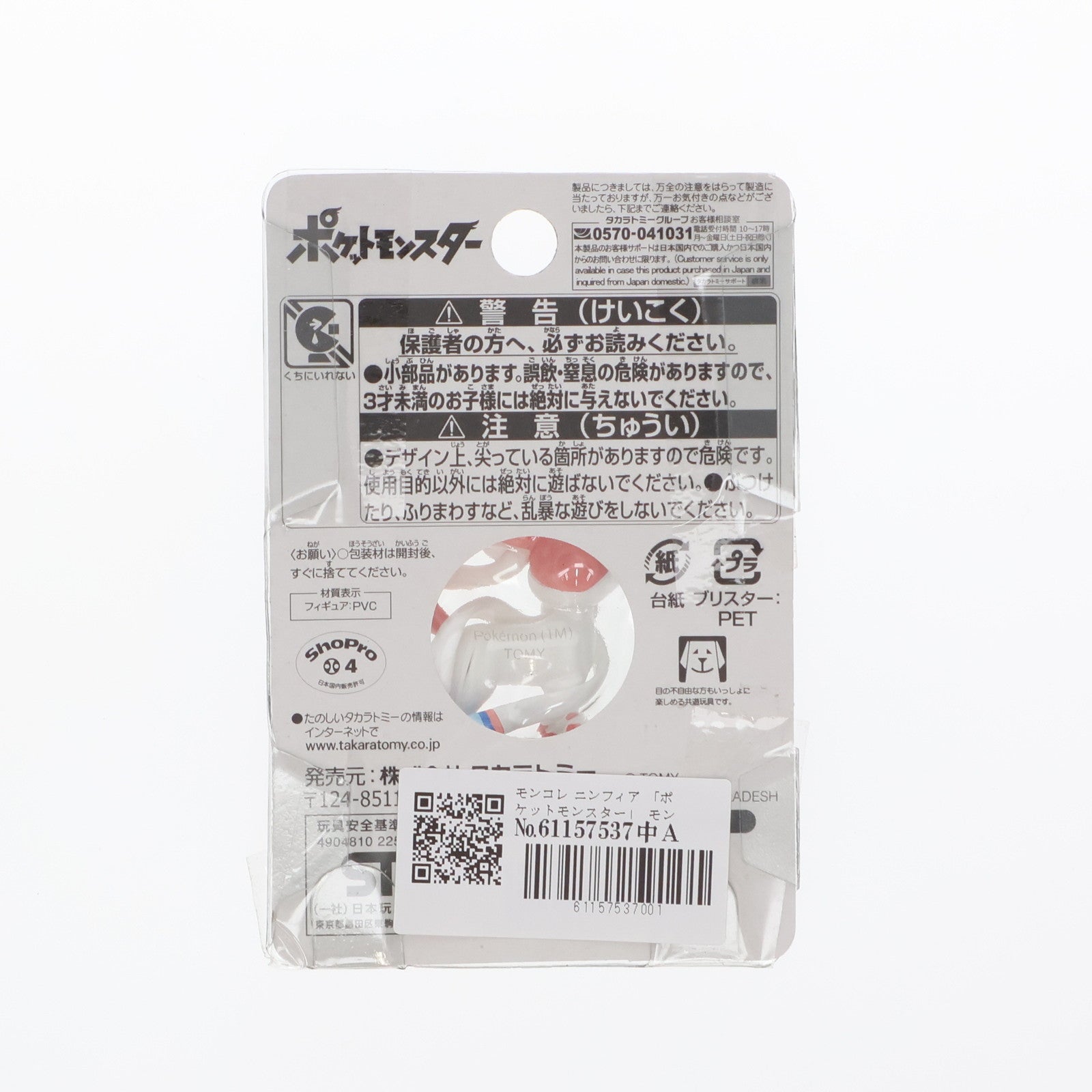 【中古即納】[FIG] モンスターコレクション ニンフィア ポケットモンスター 完成品 フィギュア(205214) タカラトミー(20220917)
