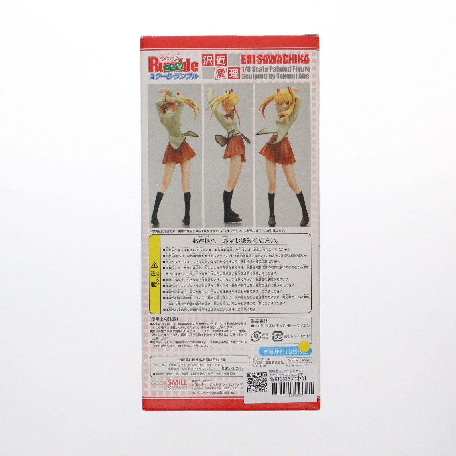 【中古即納】[FIG]沢近愛理(さわちかえり) スクールランブル二学期 1/8 完成品 フィギュア グッドスマイルカンパニー(20060716)