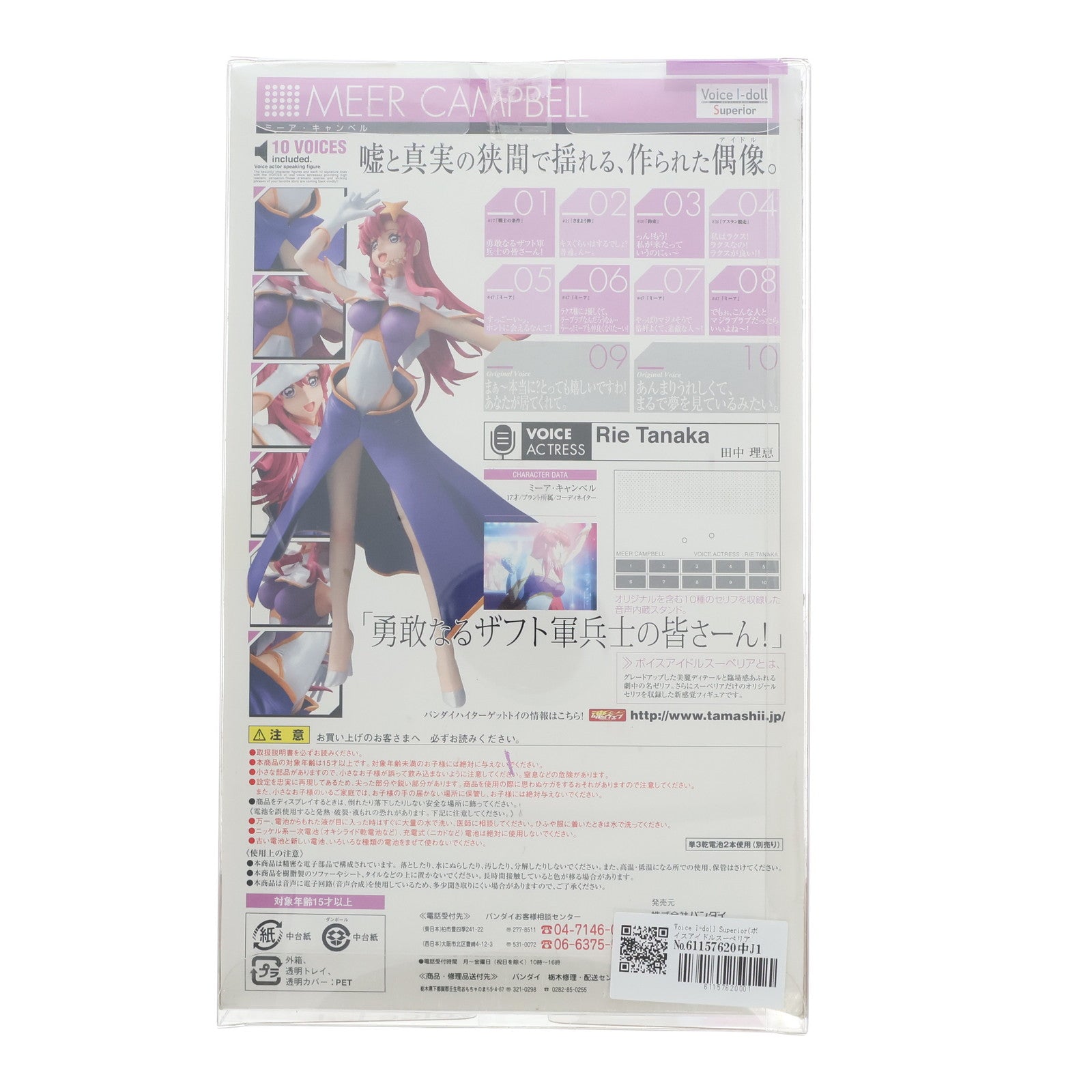 【中古即納】[FIG] Voice I-doll Superior(ボイスアイドルスーペリア) ミーア・キャンベル 機動戦士ガンダムSEED  DESTINY(シード デスティニー) 完成品 フィギュア バンダイ(20061228)