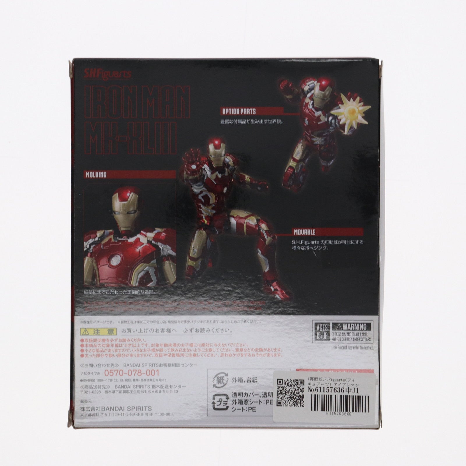 【中古即納】[FIG] (再販) S.H.Figuarts(フィギュアーツ) アイアンマン マーク43 アベンジャーズ/エイジ・オブ・ウルトロン 完成品 可動フィギュア バンダイスピリッツ(20190426)