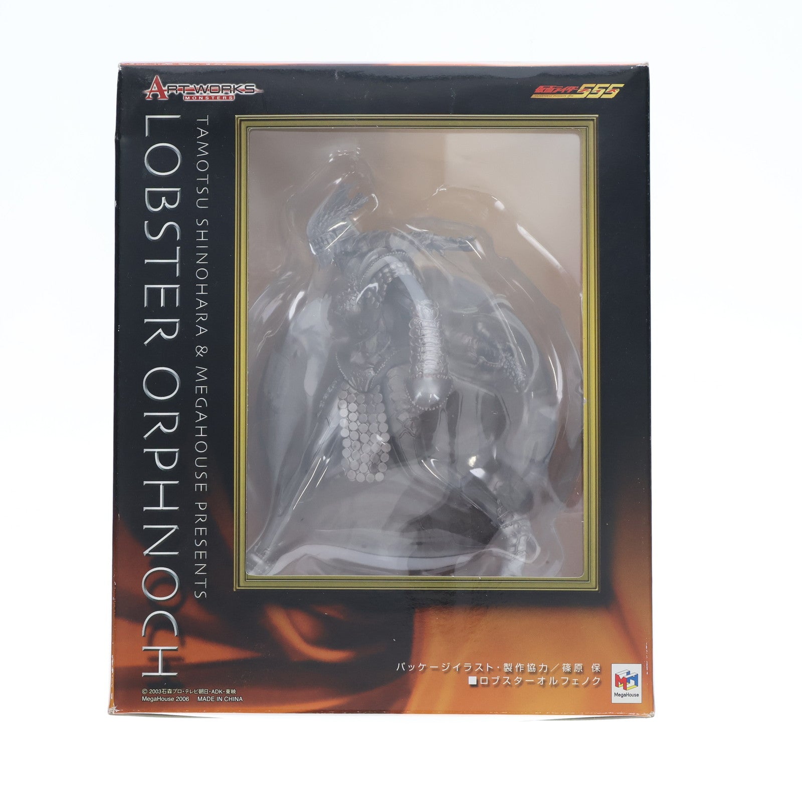 【中古即納】[FIG] ART WORKS MONSTERS(アートワークスモンスターズ) ロブスターオルフェノク 仮面ライダー555(ファイズ) 完成品 フィギュア メガハウス(20060601)