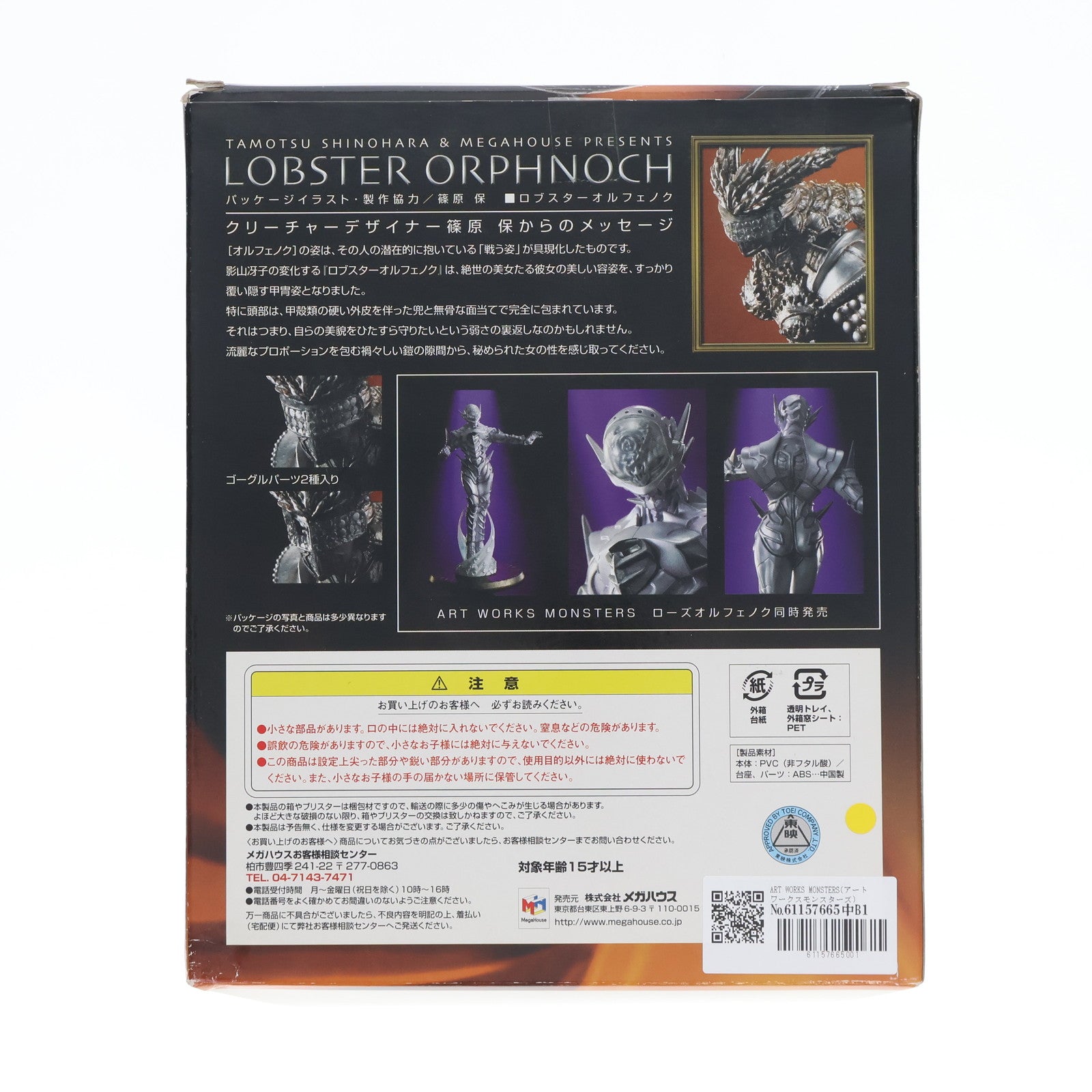 【中古即納】[FIG] ART WORKS MONSTERS(アートワークスモンスターズ) ロブスターオルフェノク 仮面ライダー555(ファイズ) 完成品 フィギュア メガハウス(20060601)