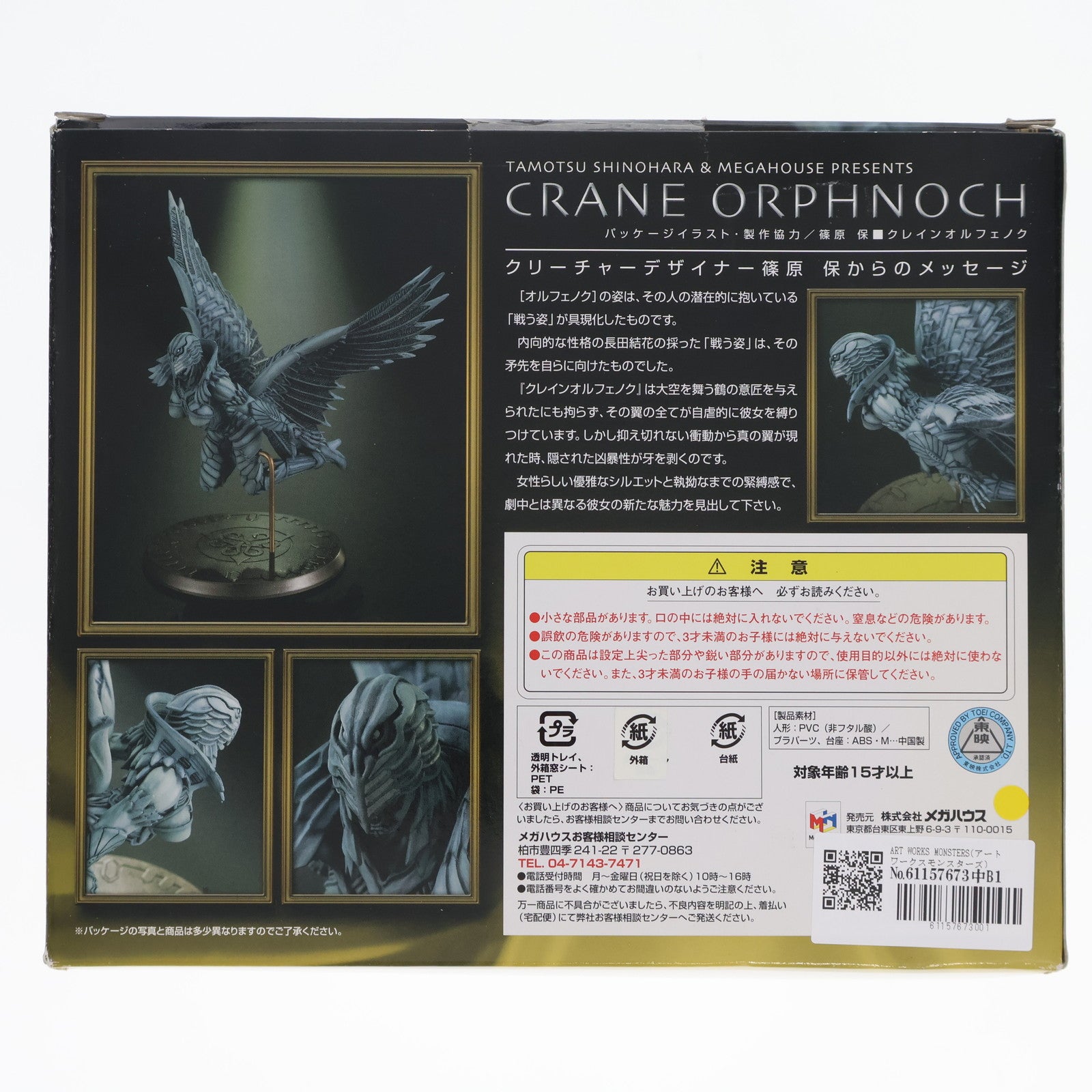 【中古即納】[FIG]ART WORKS MONSTERS(アートワークスモンスターズ) クレインオルフェノク 仮面ライダー555(ファイズ) 完成品  フィギュア メガハウス(20051201)