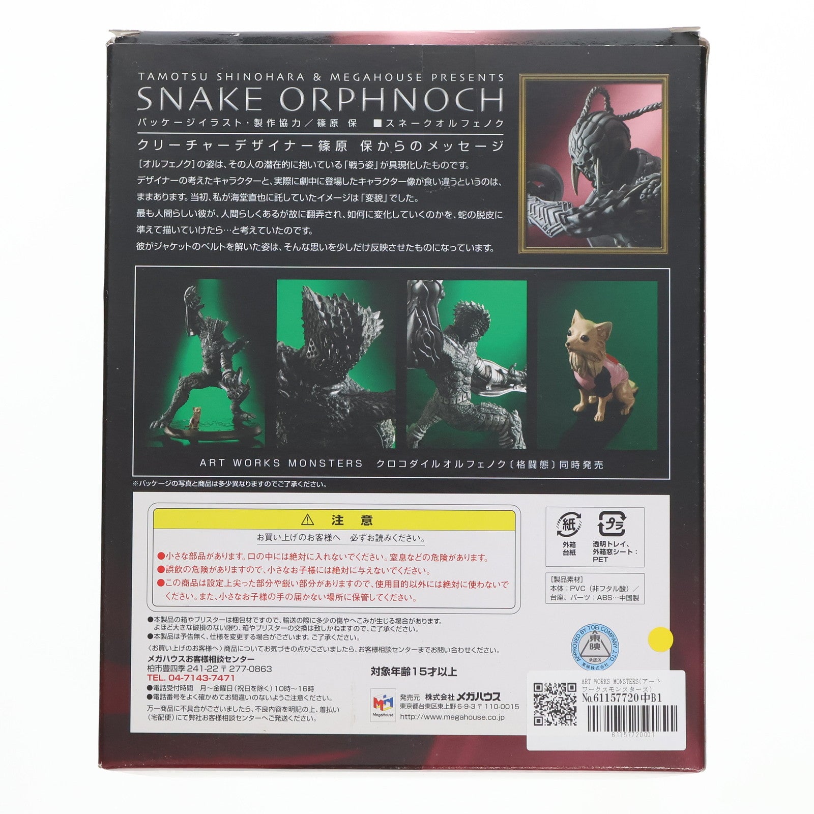 【中古即納】[FIG] ART WORKS MONSTERS(アートワークスモンスターズ) スネークオルフェノク 仮面ライダー555(ファイズ) 完成品 フィギュア メガハウス(20061202)