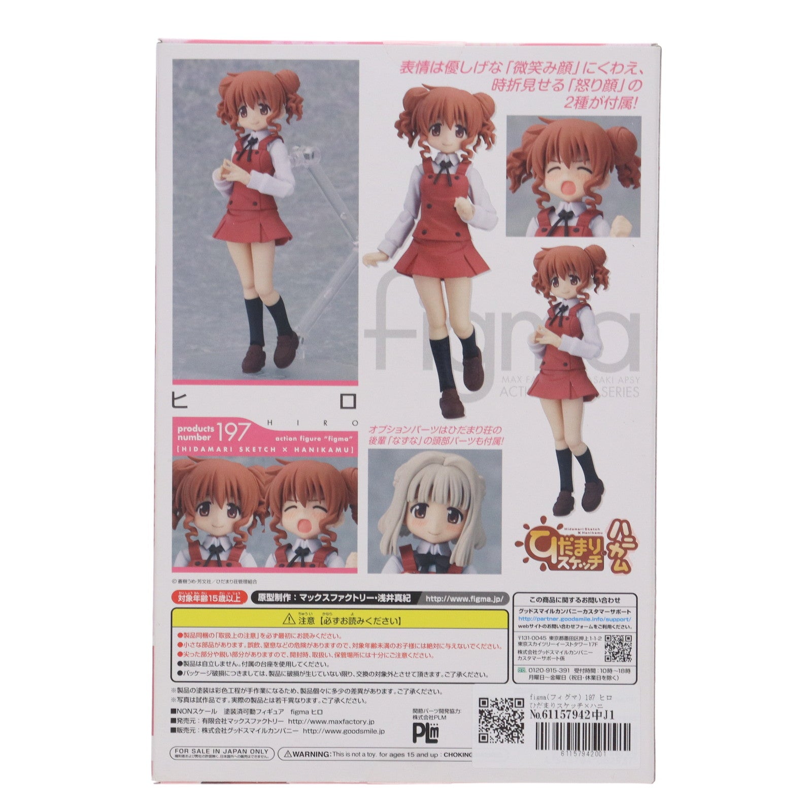 【中古即納】[FIG]figma(フィグマ) 197 ヒロ ひだまりスケッチ×ハニカム 完成品 可動フィギュア マックスファクトリー(20131213)