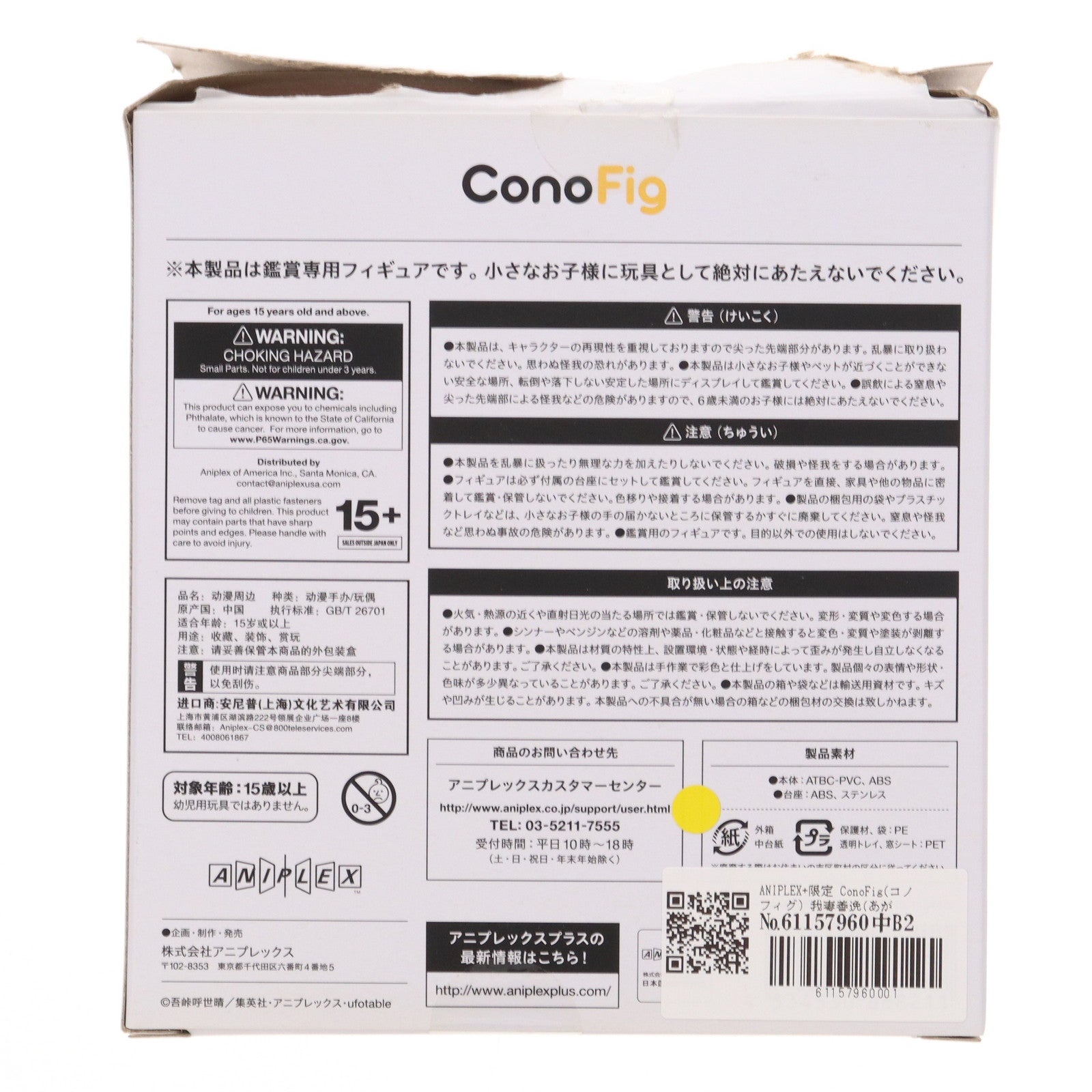 【中古即納】[FIG]ANIPLEX+限定 ConoFig(コノフィグ) 我妻善逸(あがつまぜんいつ) 鬼滅の刃 完成品 フィギュア(MD19-1164001) アニプレックス(20210731)