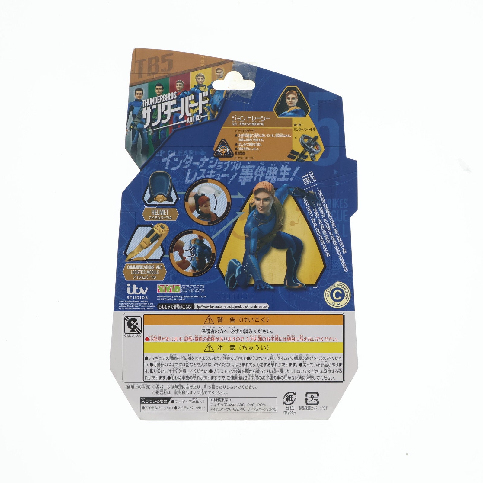 【中古即納】[FIG] TBF-05 ジョン・トレーシー サンダーバードアクションフィギュア サンダーバード Are Go 完成品 可動フィギュア タカラトミー(20151002)