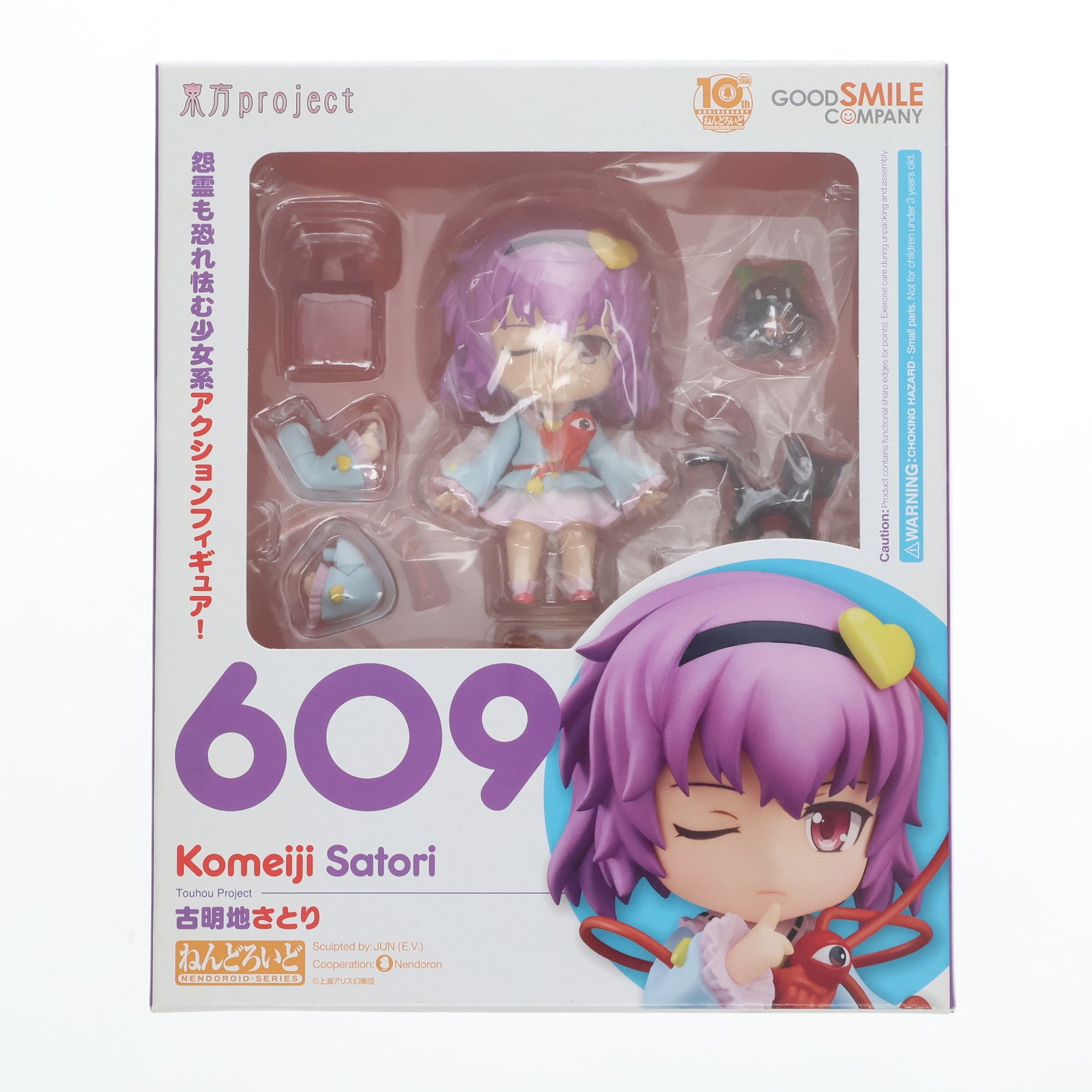 【中古即納】[FIG]ねんどろいど 609 古明地さとり(こめいじさとり) 東方Project 完成品 可動フィギュア 一部店舗&GOODSMILE ONLINE SHOP限定 グッドスマイルカンパニー(20160831)